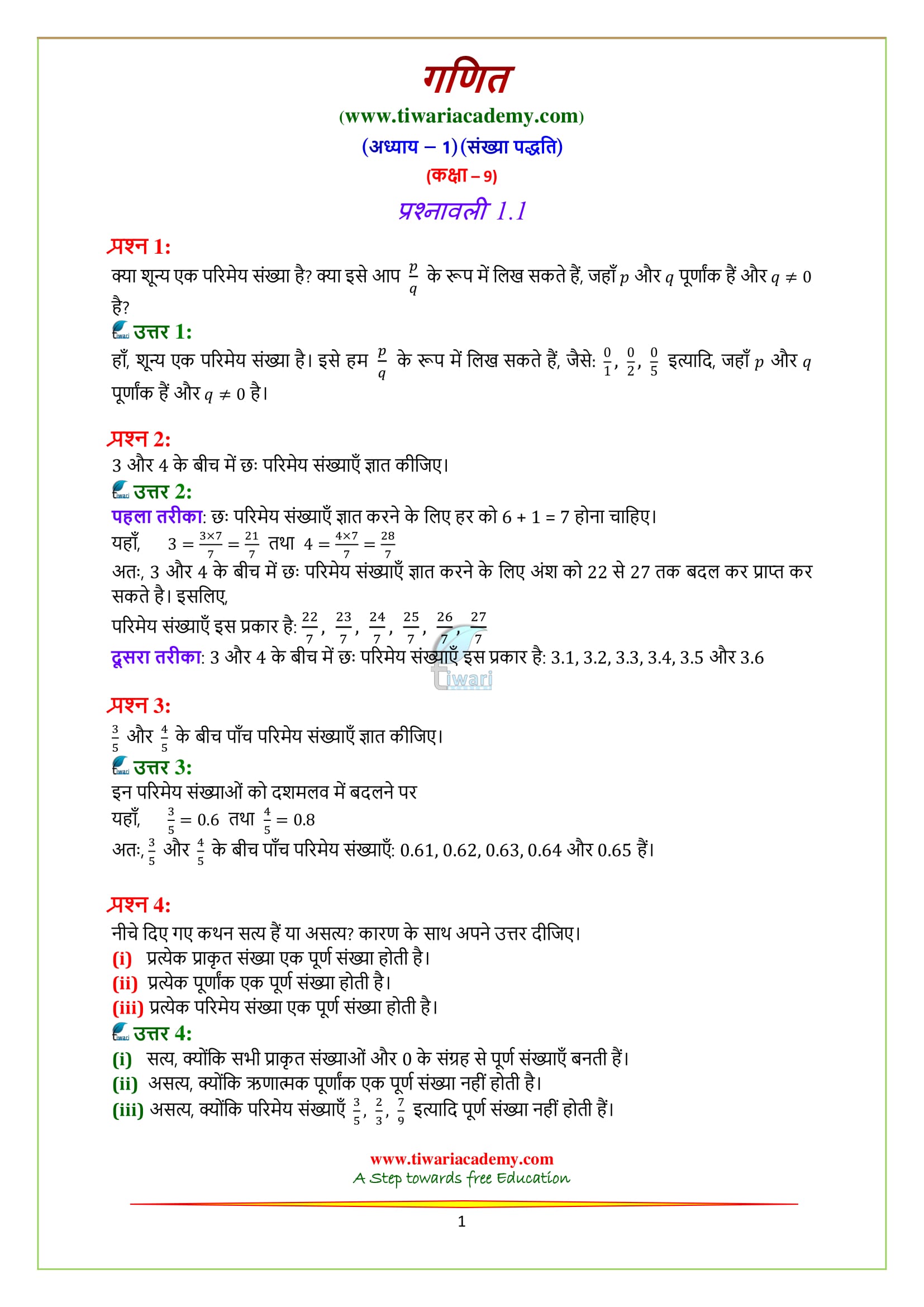 NCERT Solutions Class 9 Chapter 1 Exercise 1.1 Real Numbers hindi medium