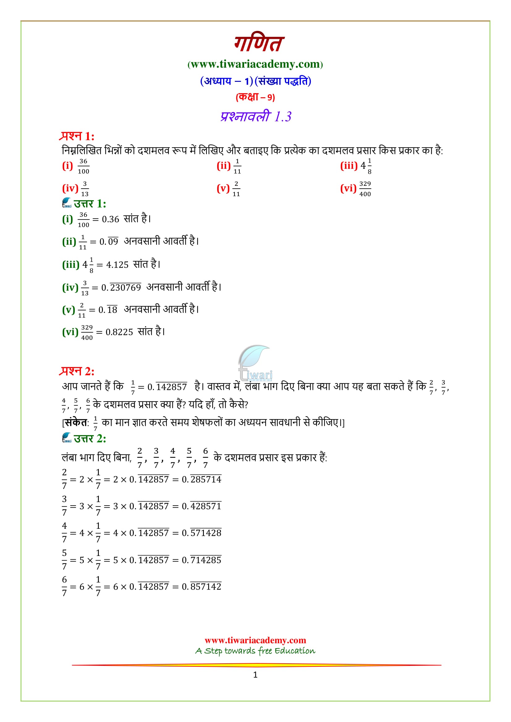 NCERT Solutions for Class 9 Chapter 1 Exercise 1.3 in Hindi