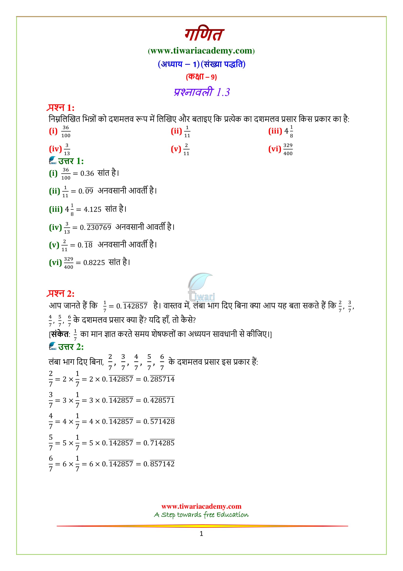class 9 maths chapter 1 exercise 1.2 solutions hindi medium