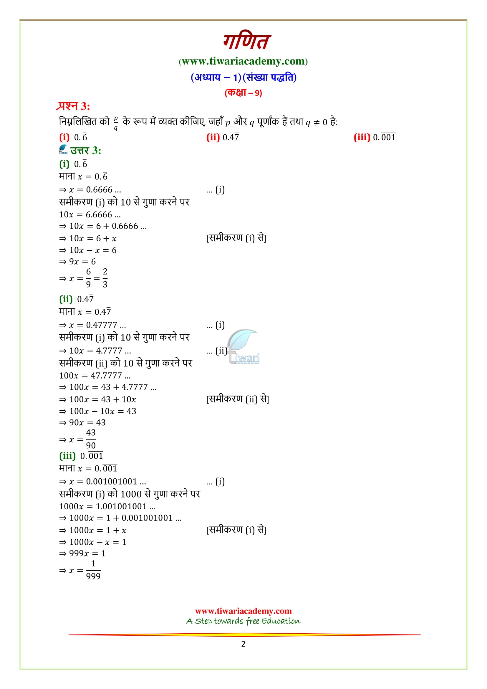 class 9 maths chapter 1 exercise 1.2 solutions in hindi