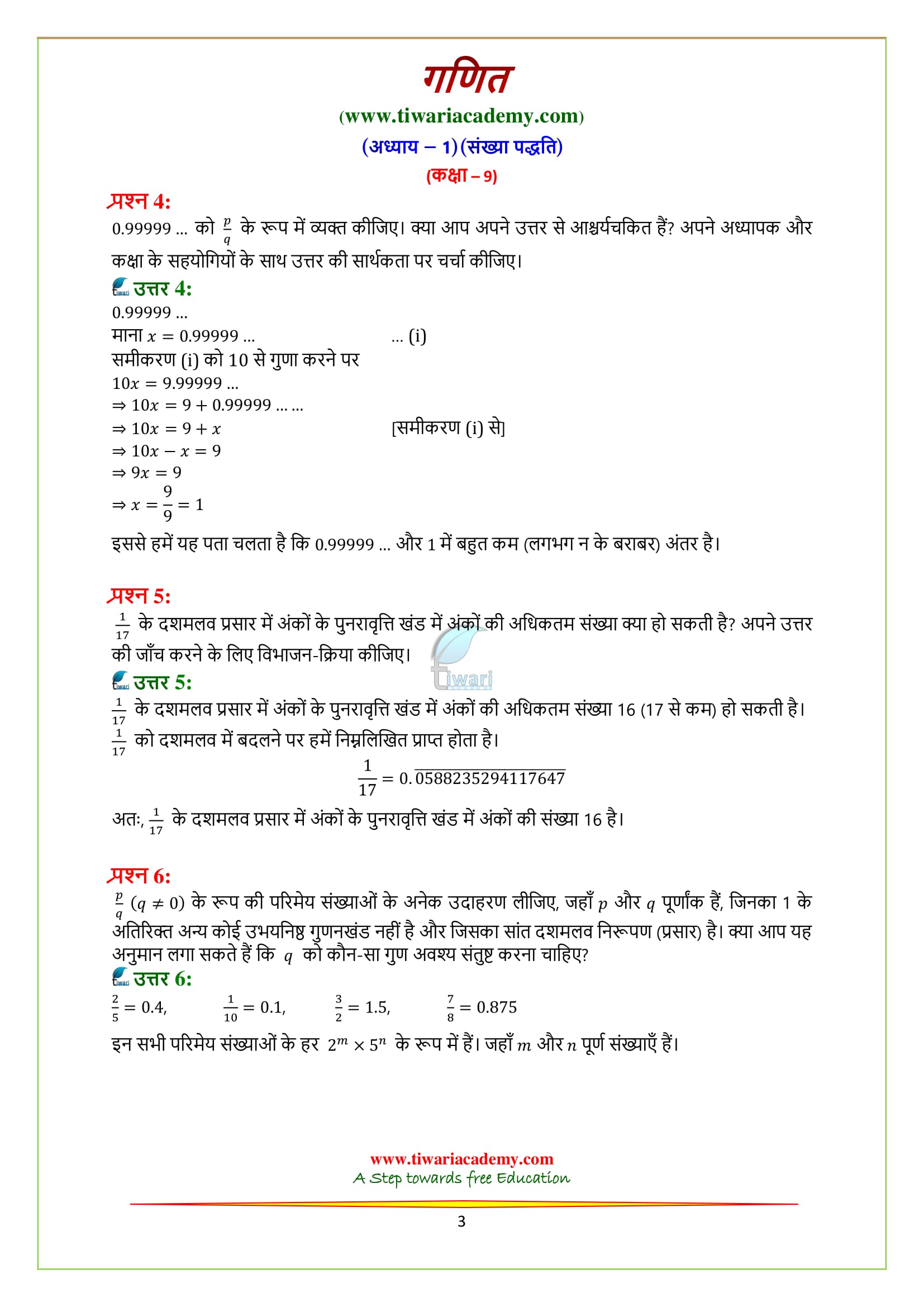 NCERT Solutions for Class 9 Chapter 1 Exercise 1.3 in Hindi PDF