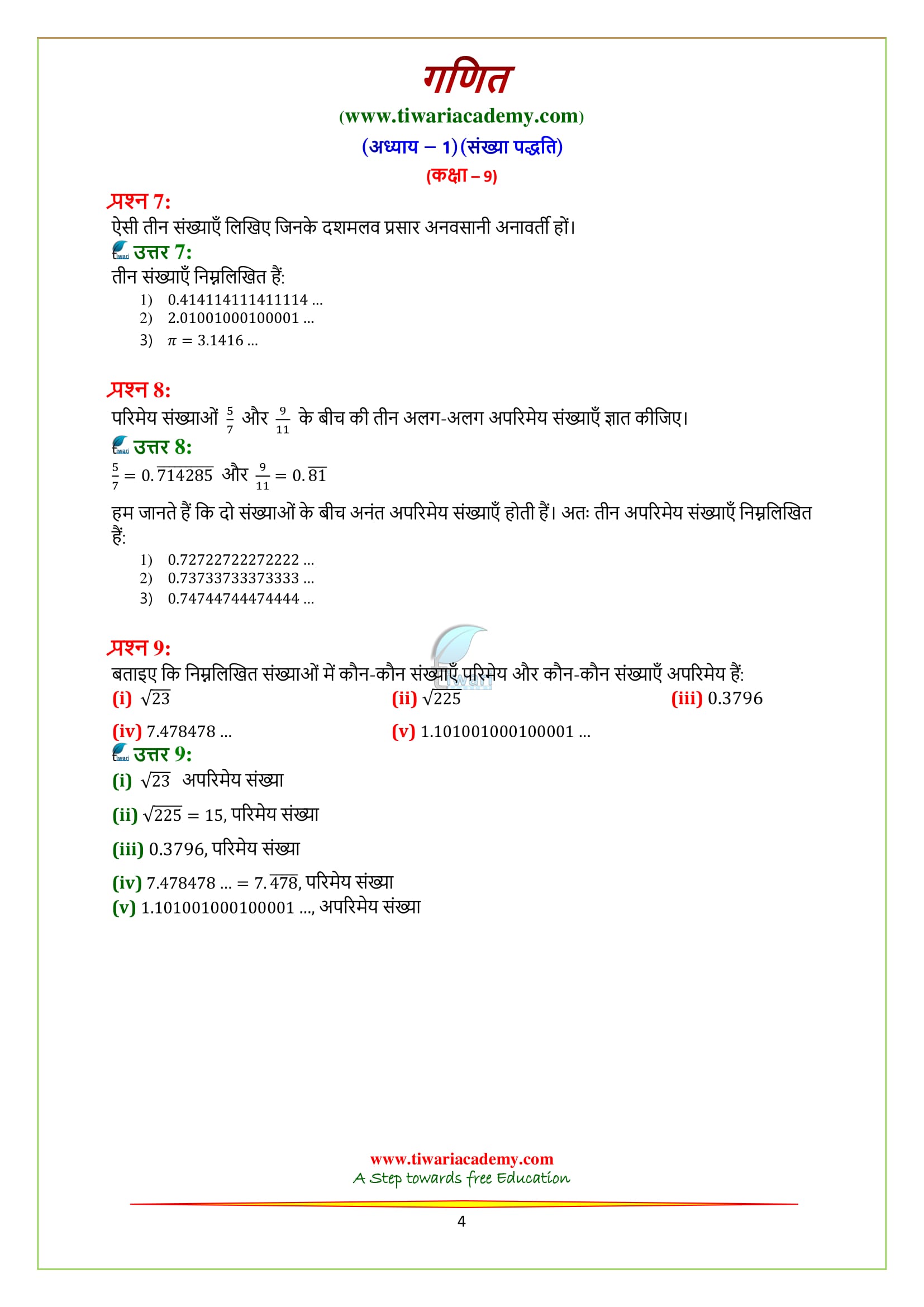 NCERT Solutions for Class 9 Chapter 1 Exercise 1.3 Download in Hindi free