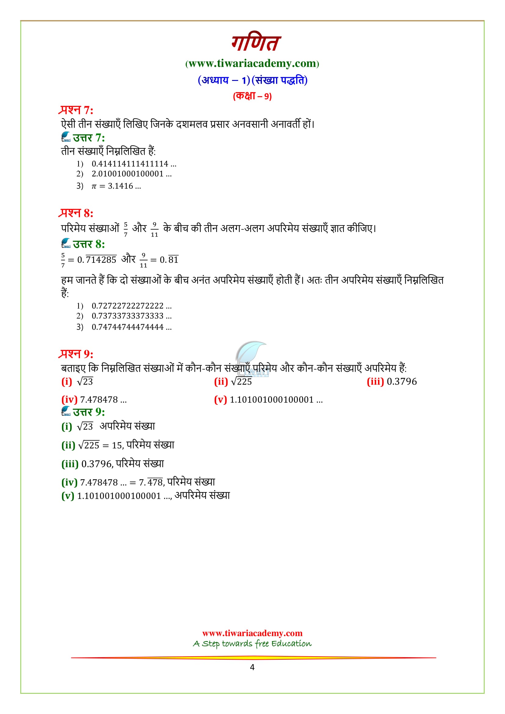 class 9 maths chapter 1 exercise 1.5 solutions in hindi