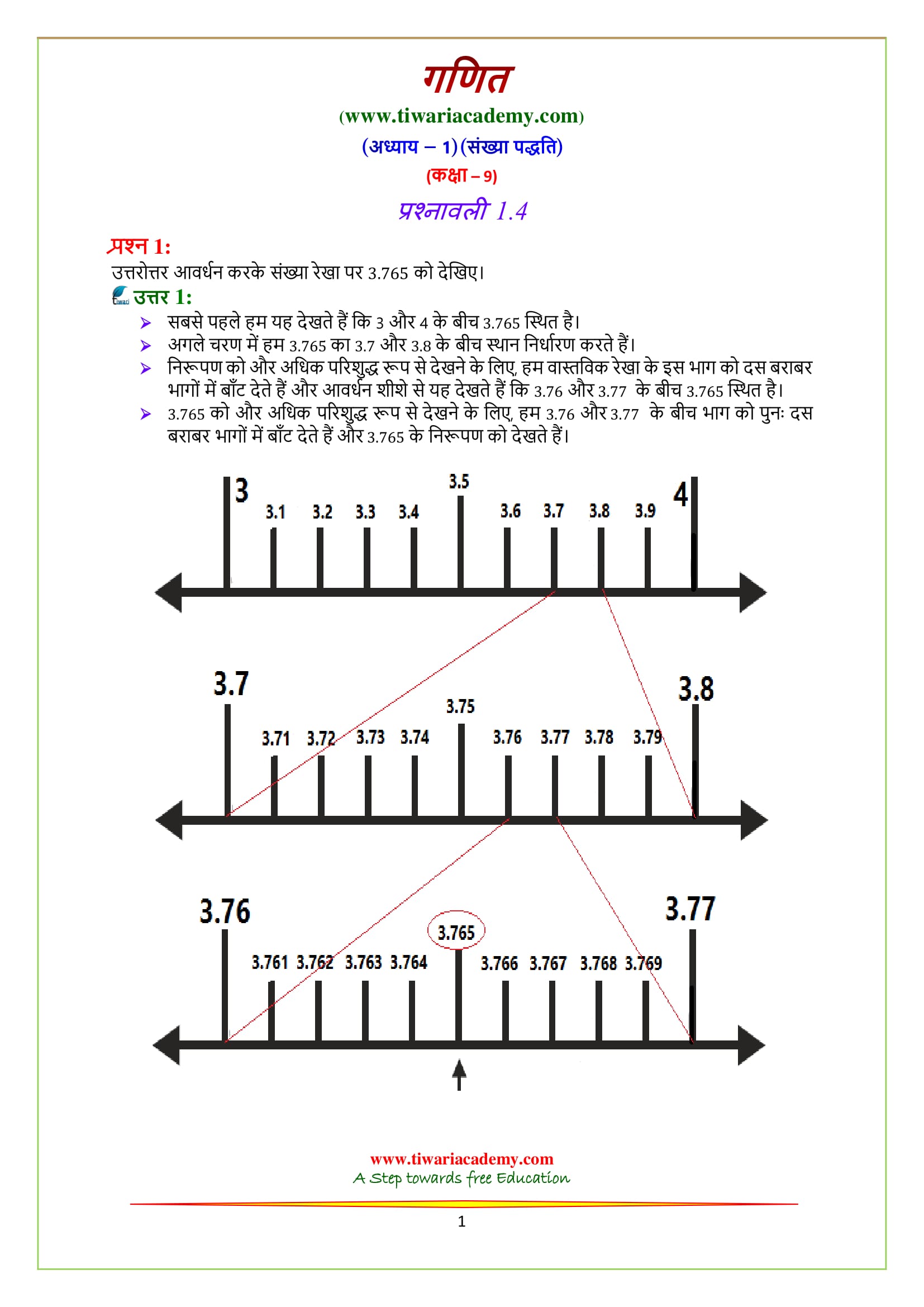 NCERT Solutions for Class 9 Chapter 1 Exercise 1.4 Hindi Medium