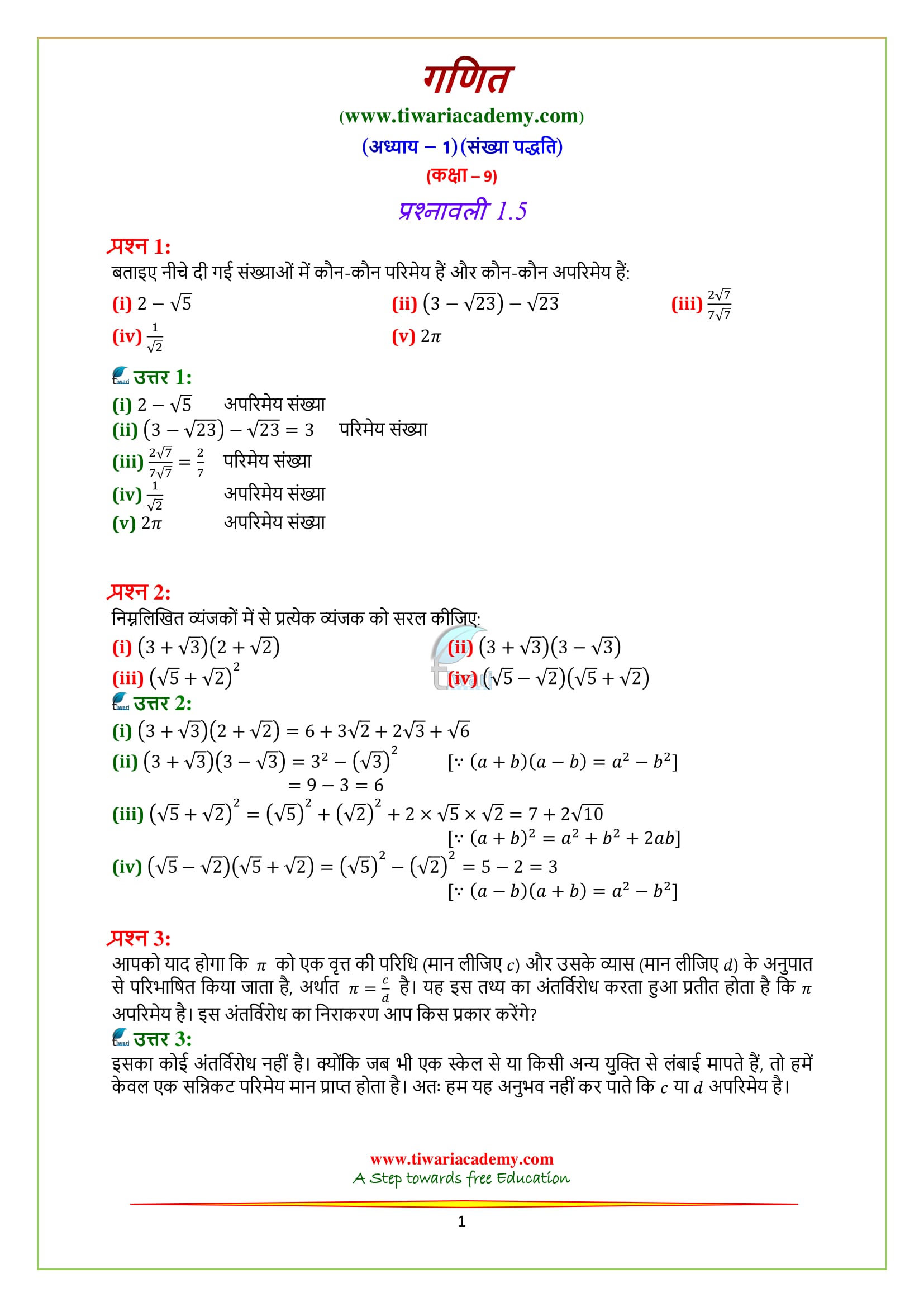 NCERT Solutions for Class 9 Chapter 1 Exercise 1.5 Hindi Medium