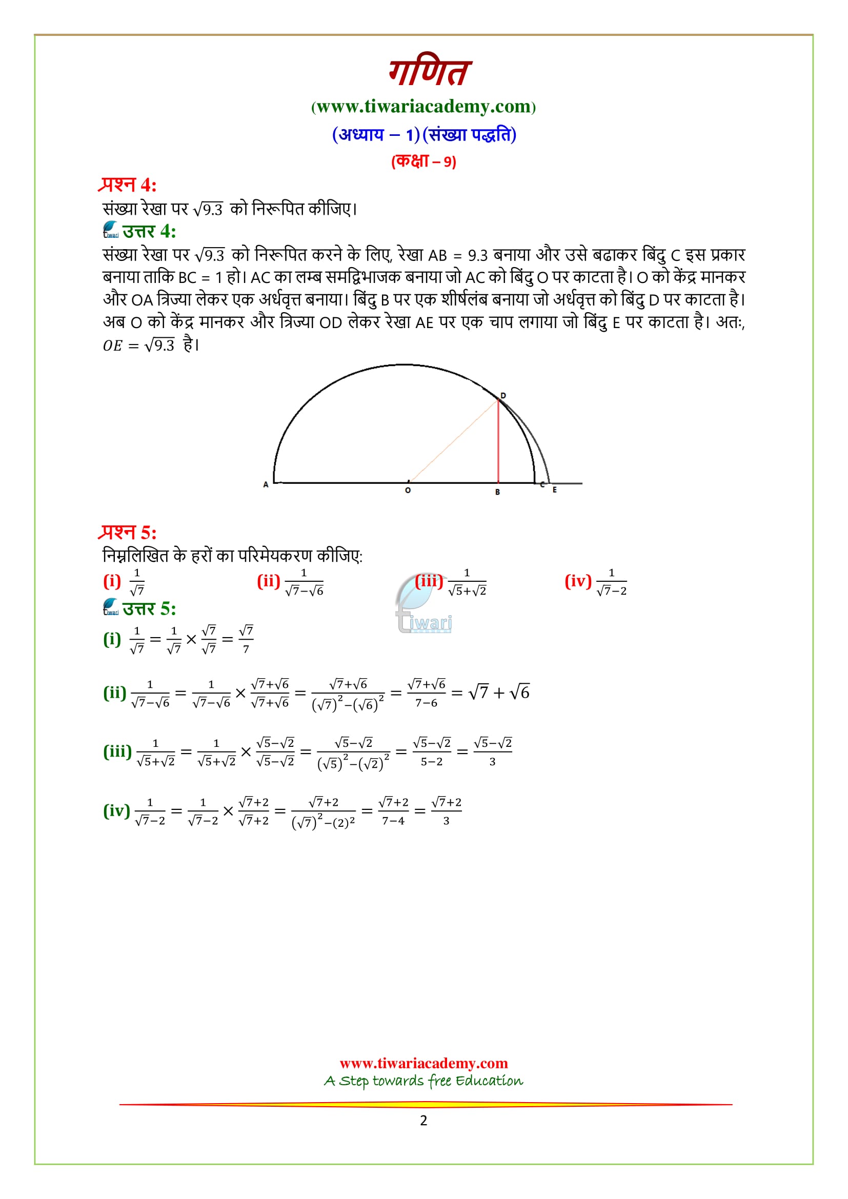 NCERT Solutions for Class 9 Chapter 1 Exercise 1.5 in Hindi PDF