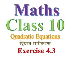 NCERT Solutions for class 10 Maths chapter 4 Exercise 4.3