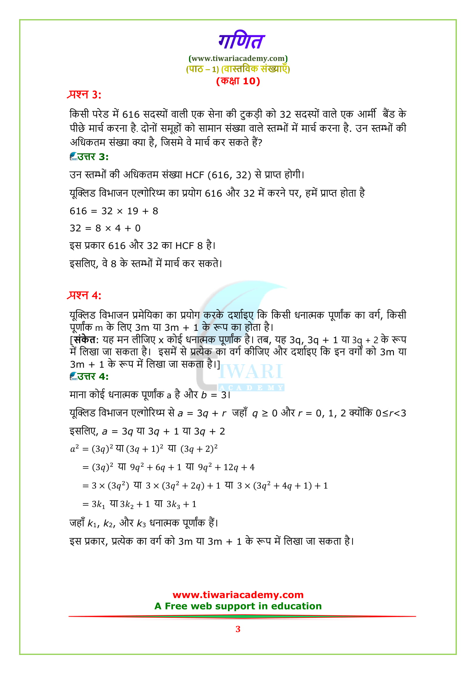 Class 10 maths chapter 1 real numbers in Hindi medium PDF