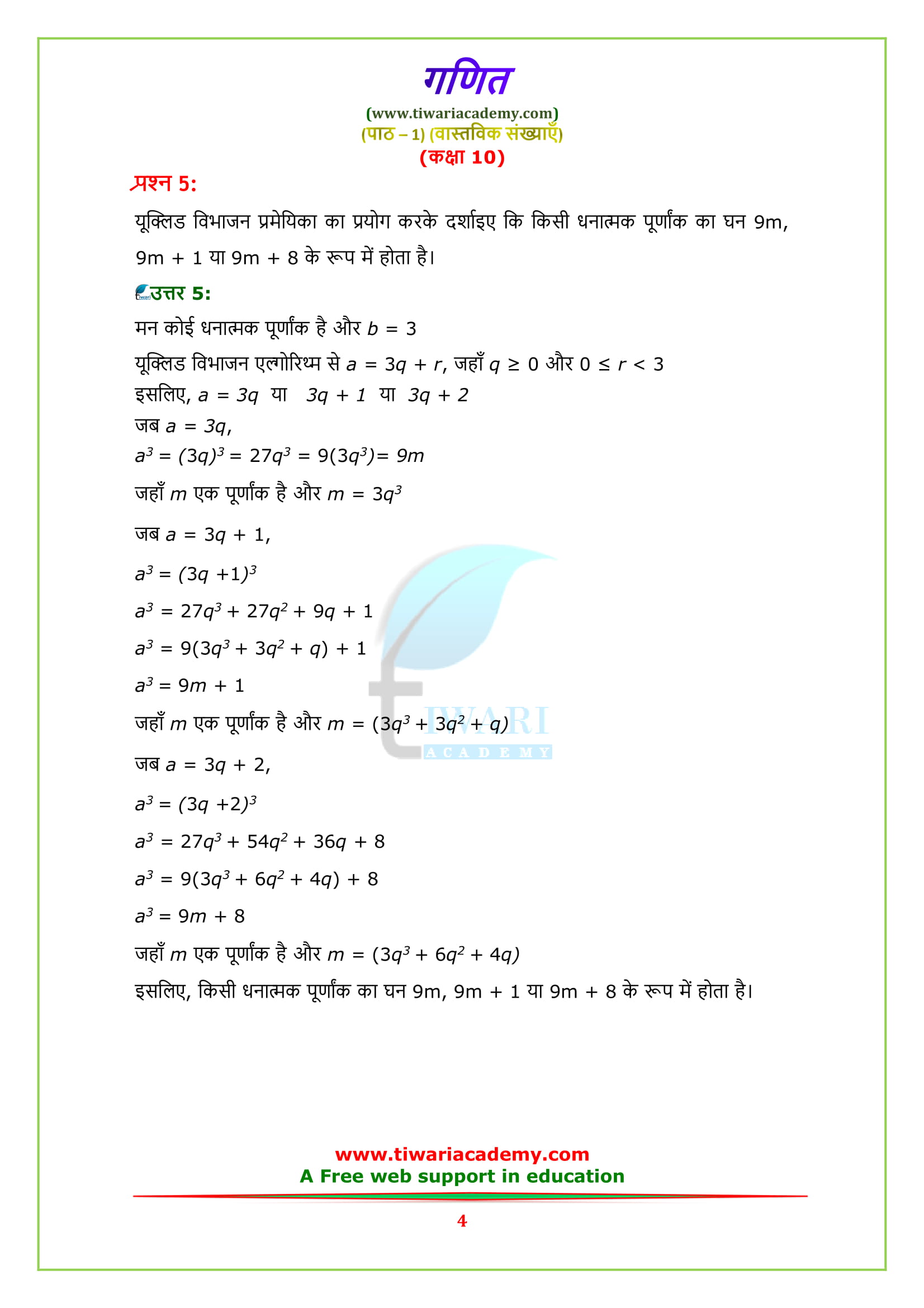Class 10 maths chapter 1 real numbers in Hindi medium study online