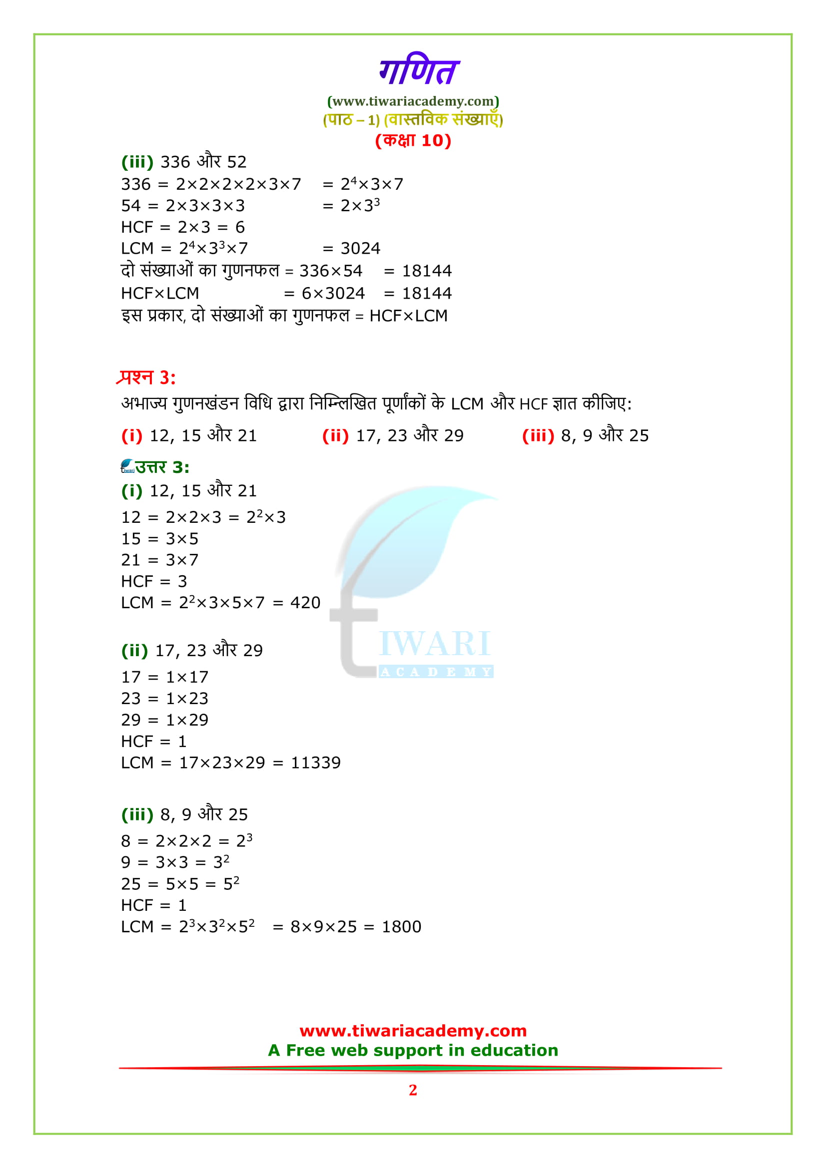 Class 10 maths solutions chapter 1 exercise 1.2