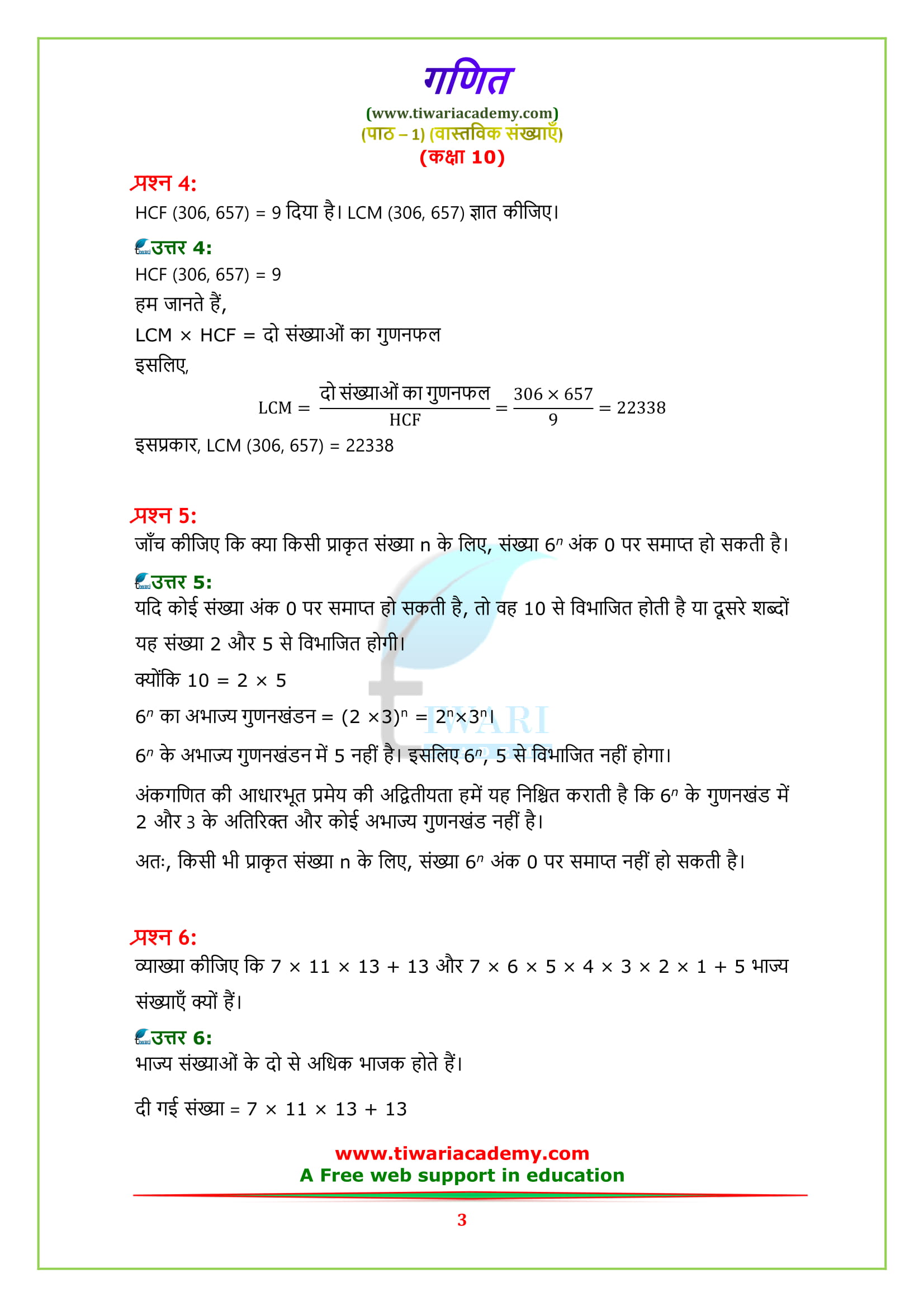 Class 10 maths solutions chapter 1 exercise 1.2 in Hindi