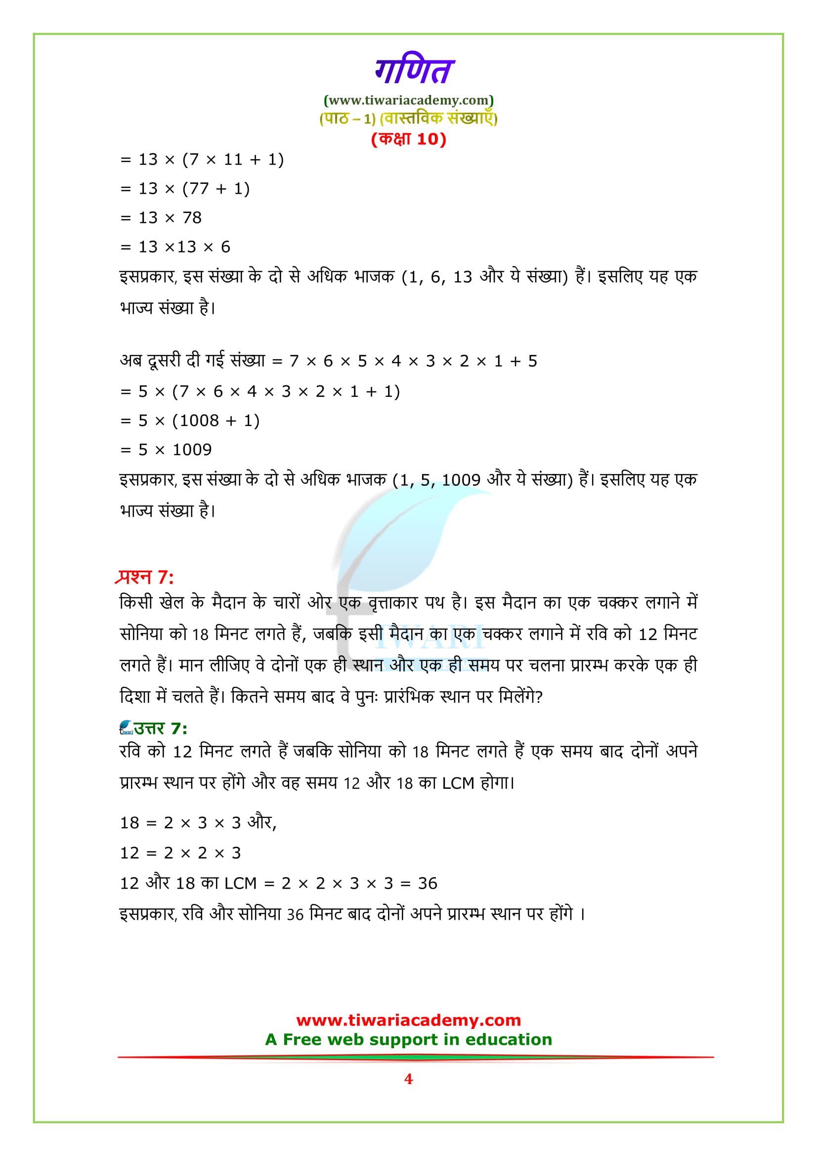 Class 10 maths solutions chapter 1 exercise 1.2 PDF in hindi medium