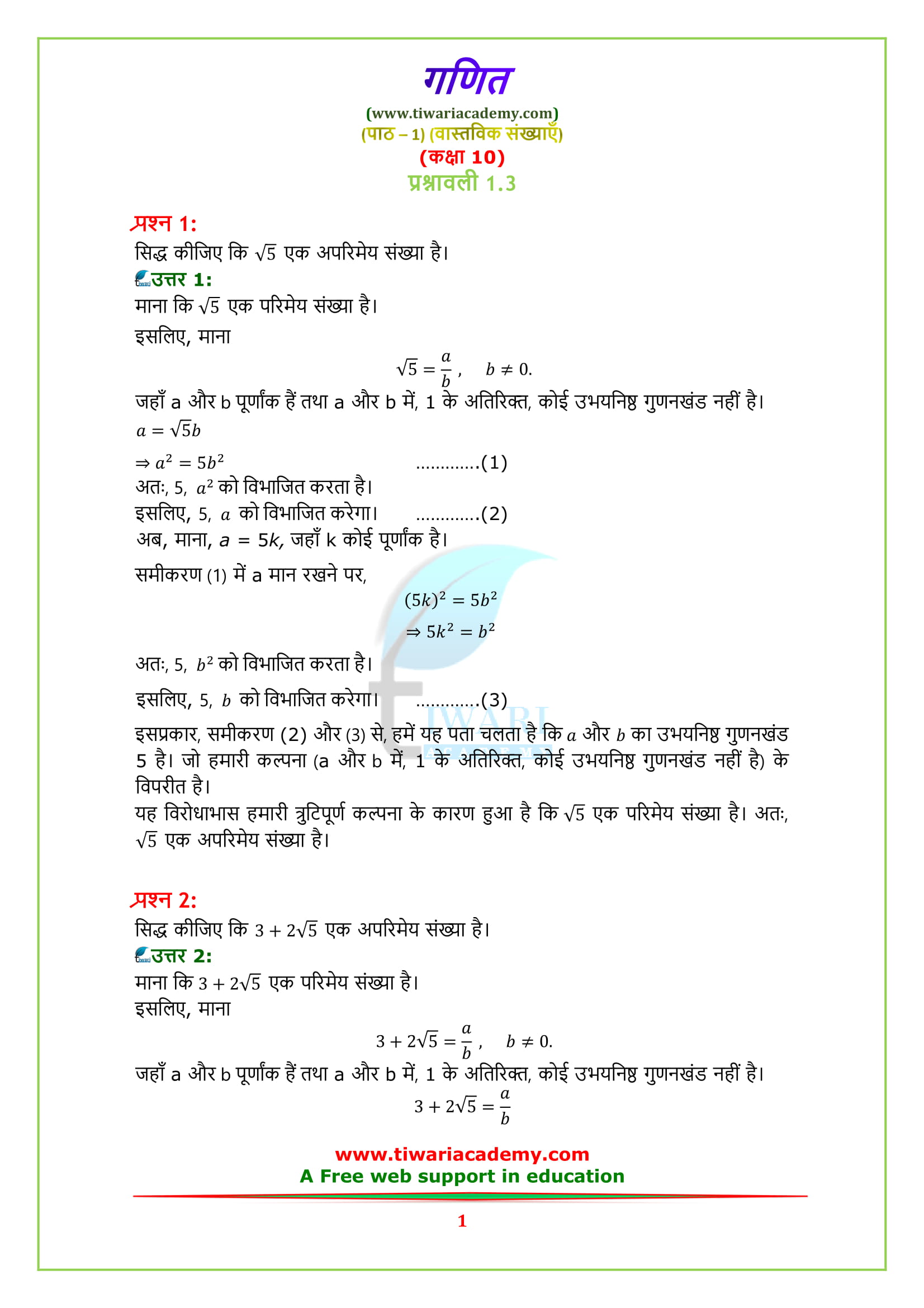 NCERT Solutions for class 10 Maths Chapter 1 Exercise 1.3