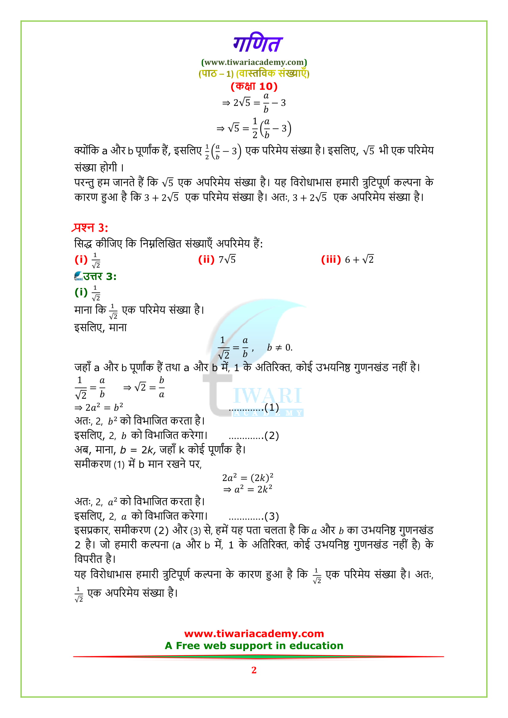 NCERT Solutions for class 10 Maths Chapter 1 Exercise 1.3 in Hindi medium