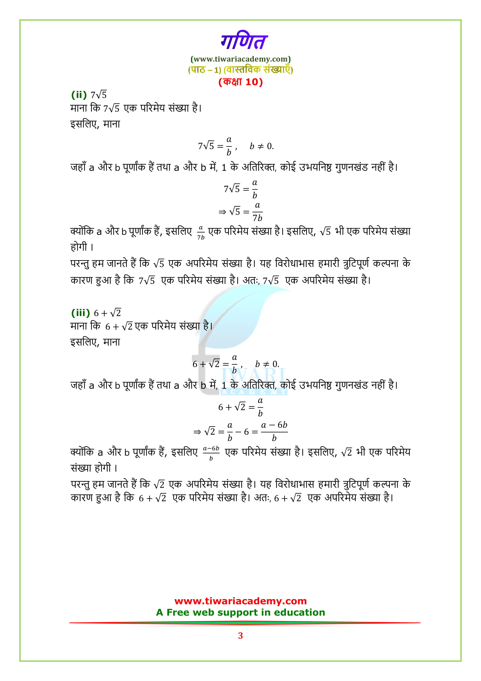 Class 10 maths chapter 1 exercise 1.3 in hindi medium pdf