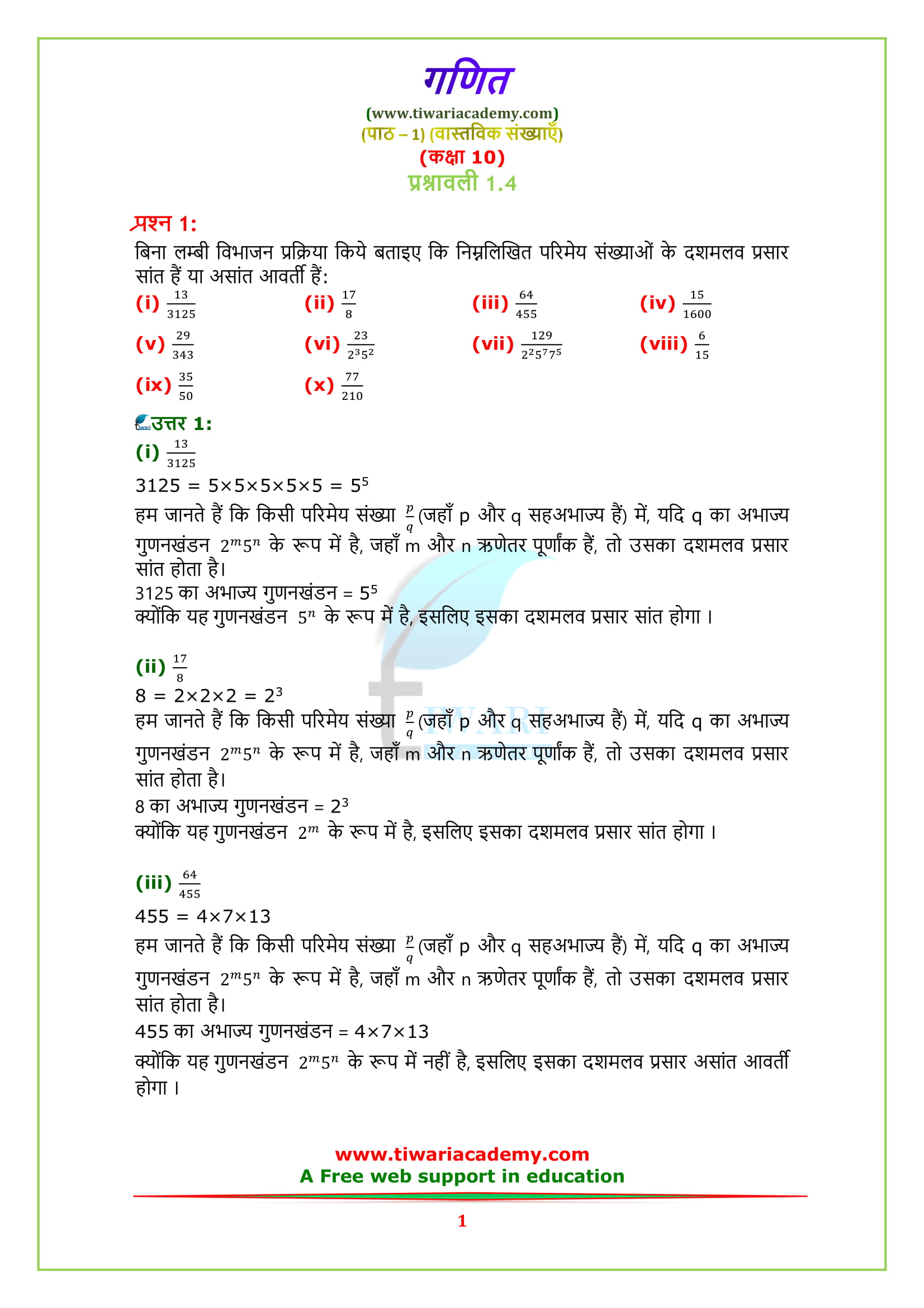 NCERT Solutions for class 10 Maths Chapter 1 Exercise 1.4 in Hindi medium