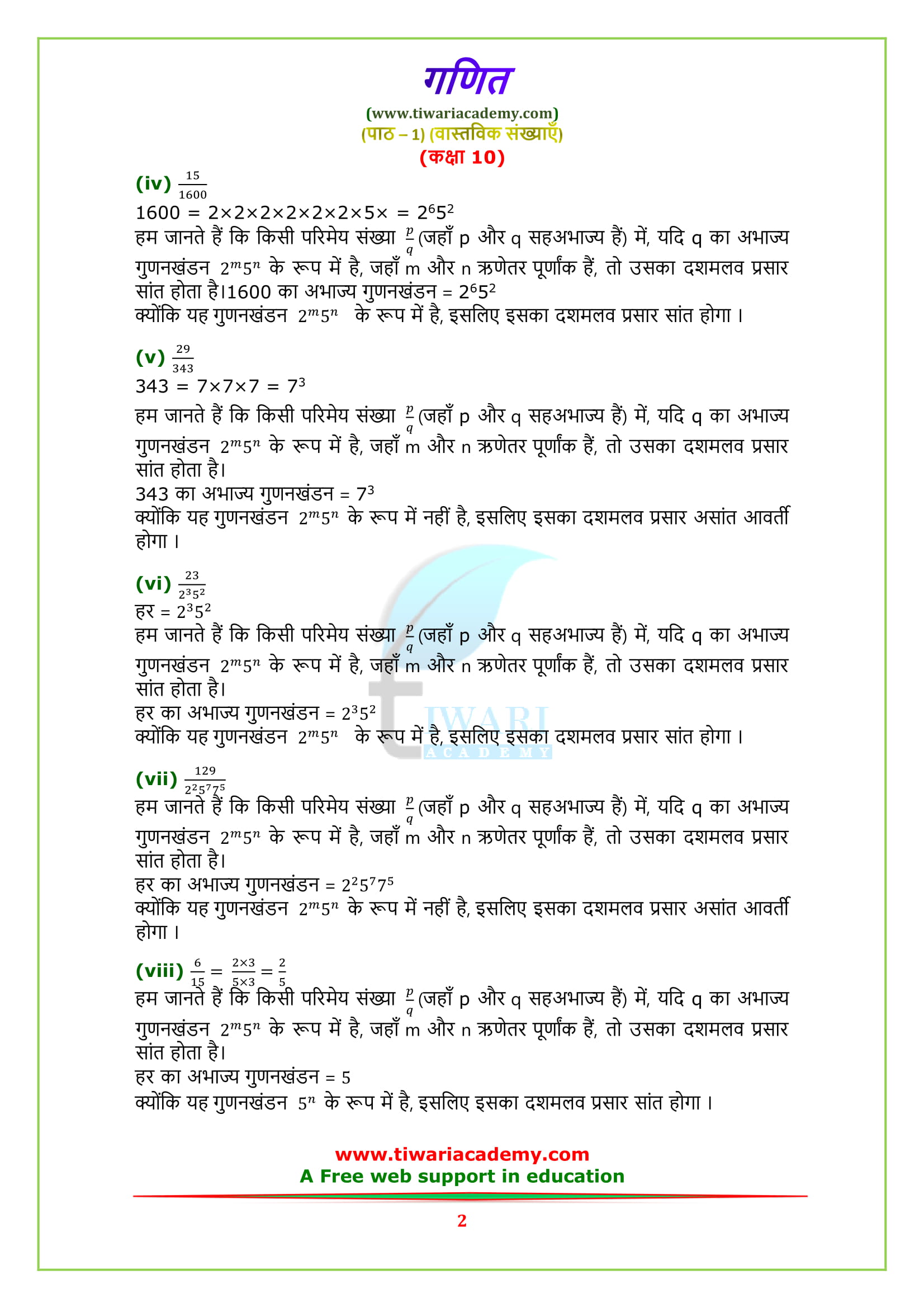 Class 10 maths chapter 1 exercise 1.4 in hindi medium