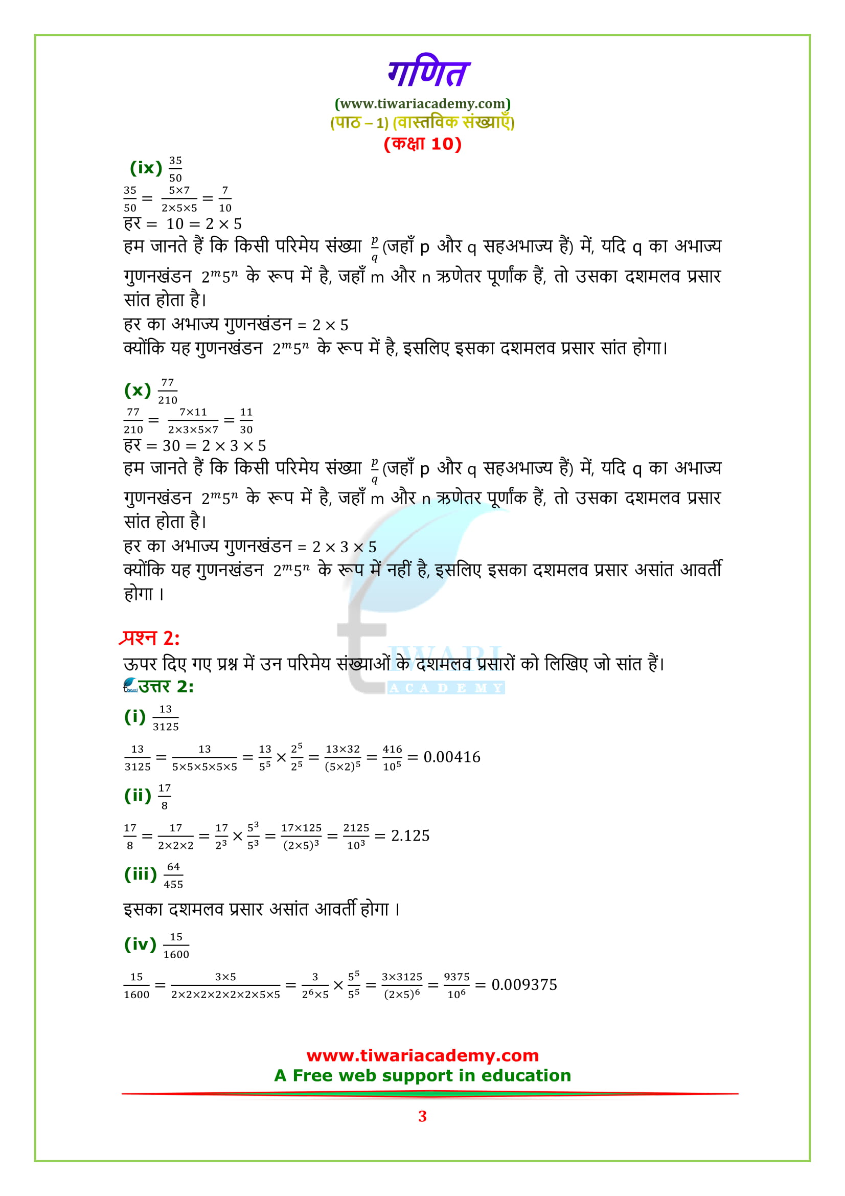 Class 10 maths chapter 1 exercise 1.4 in hindi PDF