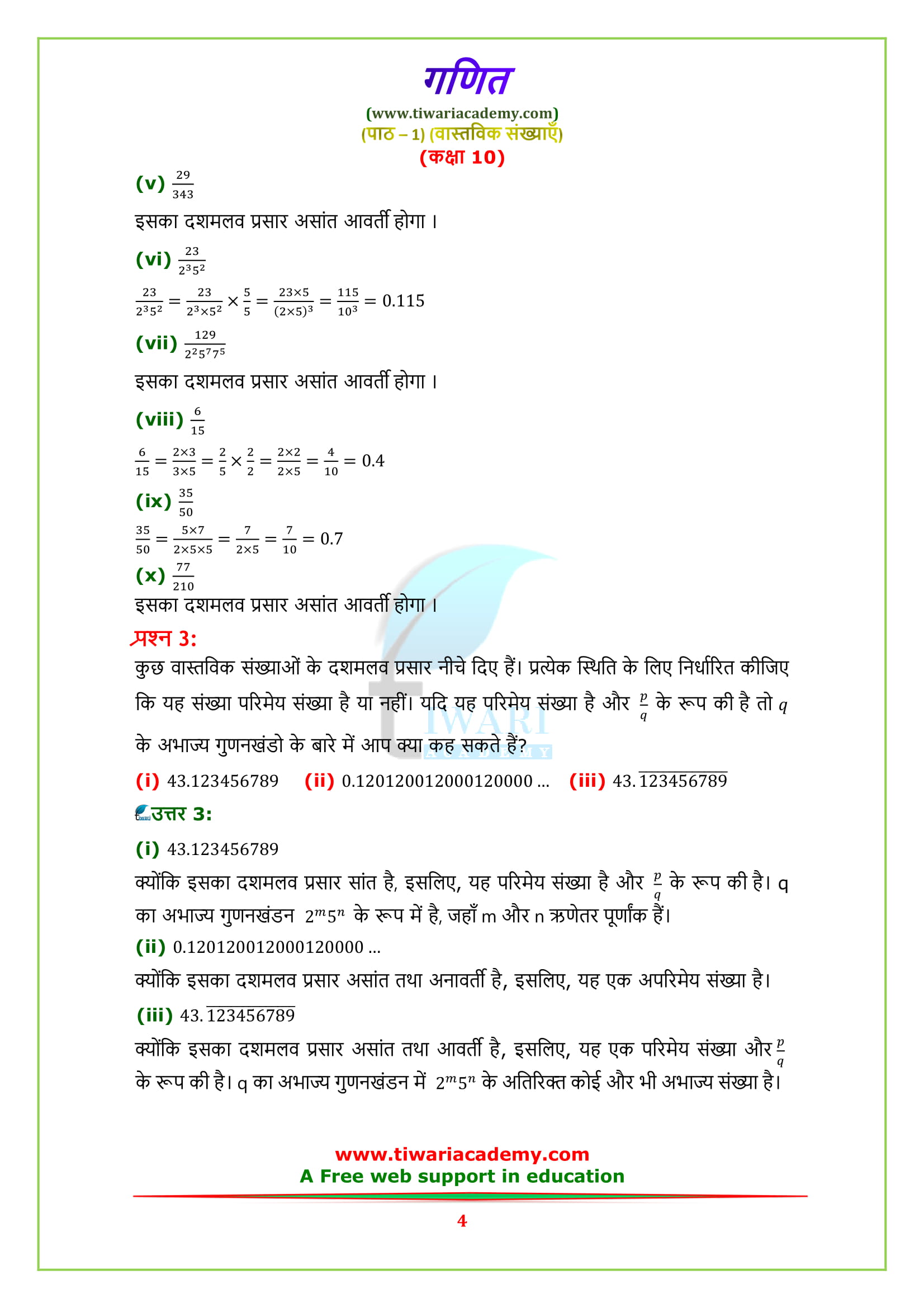 Class 10 maths chapter 1 exercise 1.4 vastvik sankhyaen hindi me download