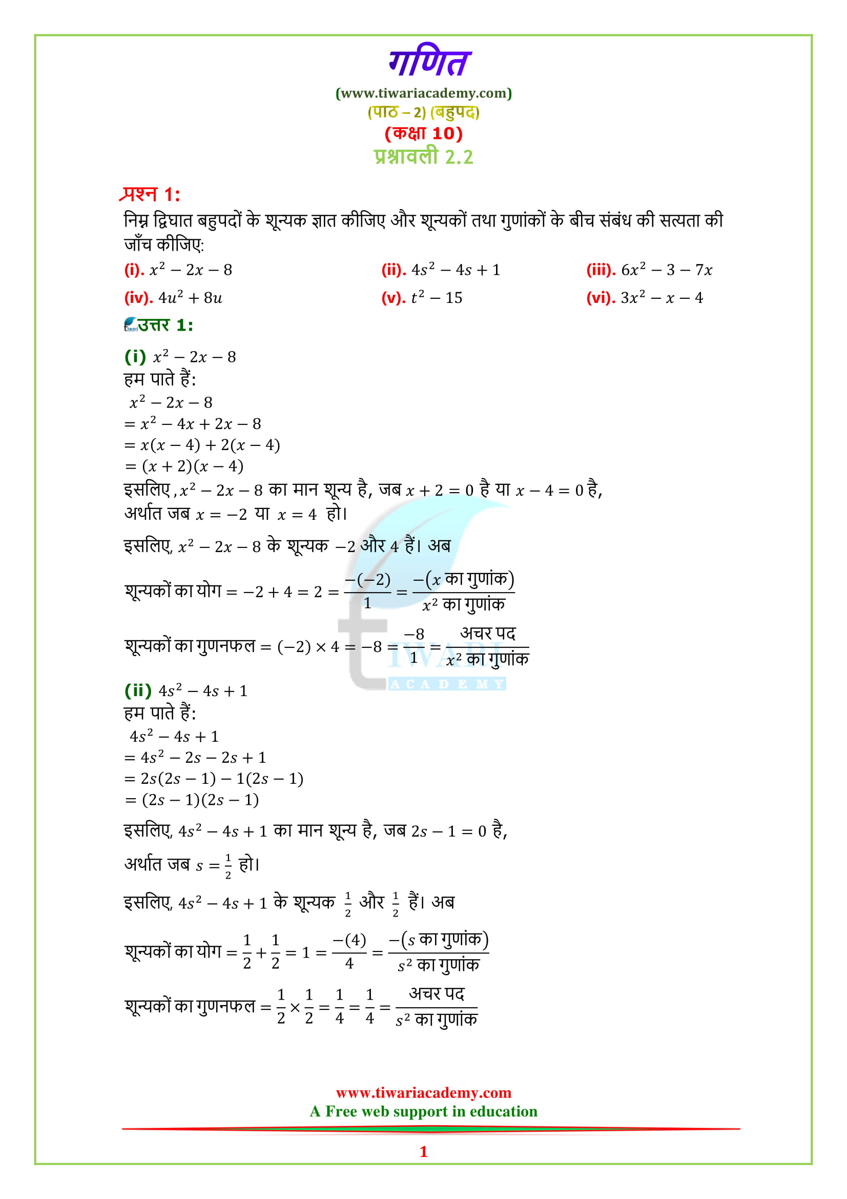NCERT Solutions for class 10 Maths Chapter 2 Exercise 2.2 in Hindi medium