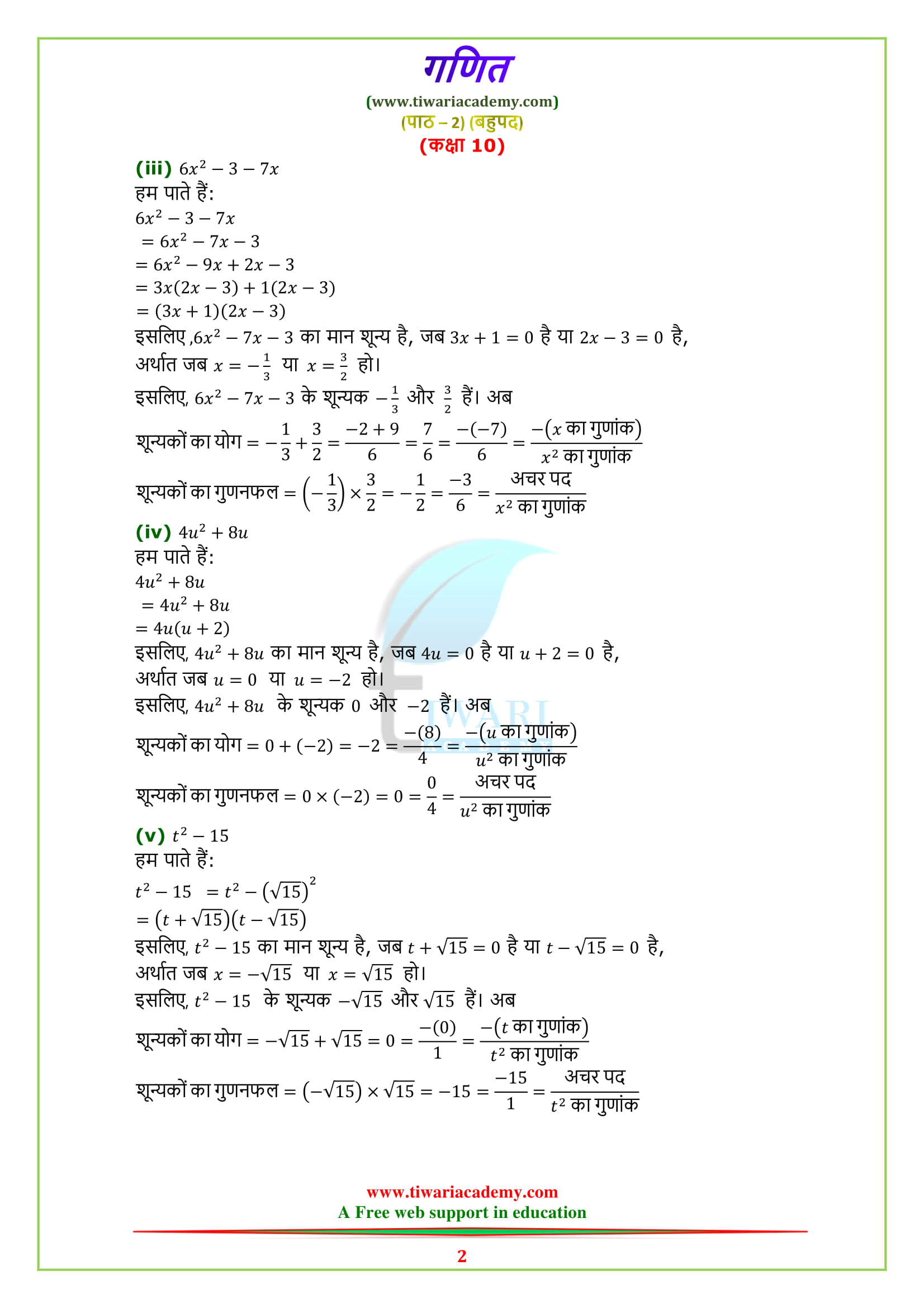 Class 10 Maths Chapte 2 Exercise 2.2 in Hindi