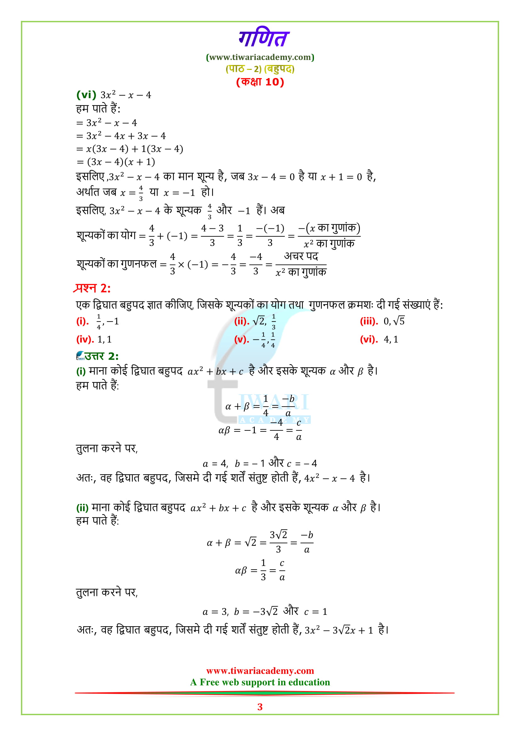 Class 10 Maths Chapte 2 Exercise 2.2 in Hindi PDF