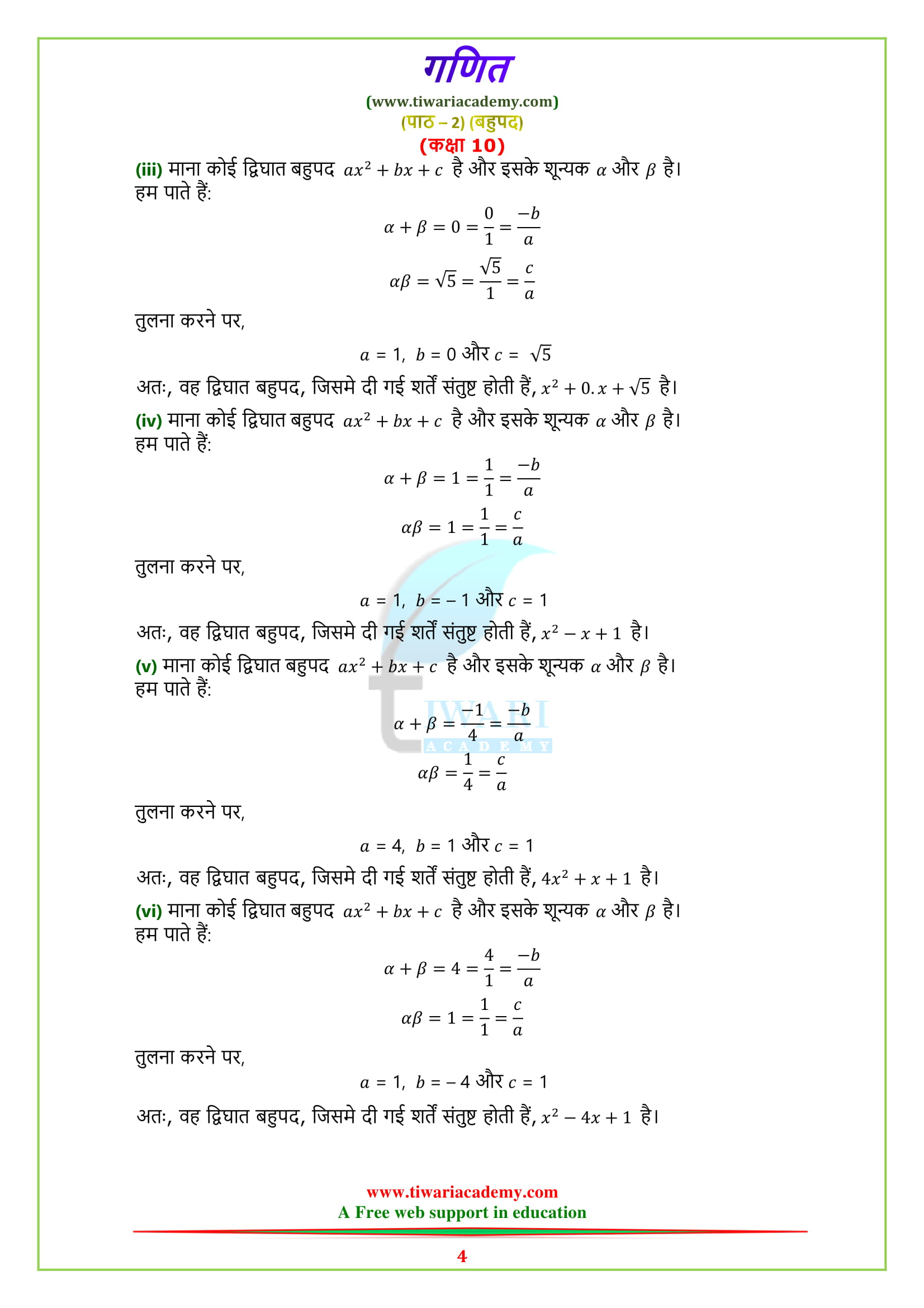 exercise 5.2 class 10 maths in hindi