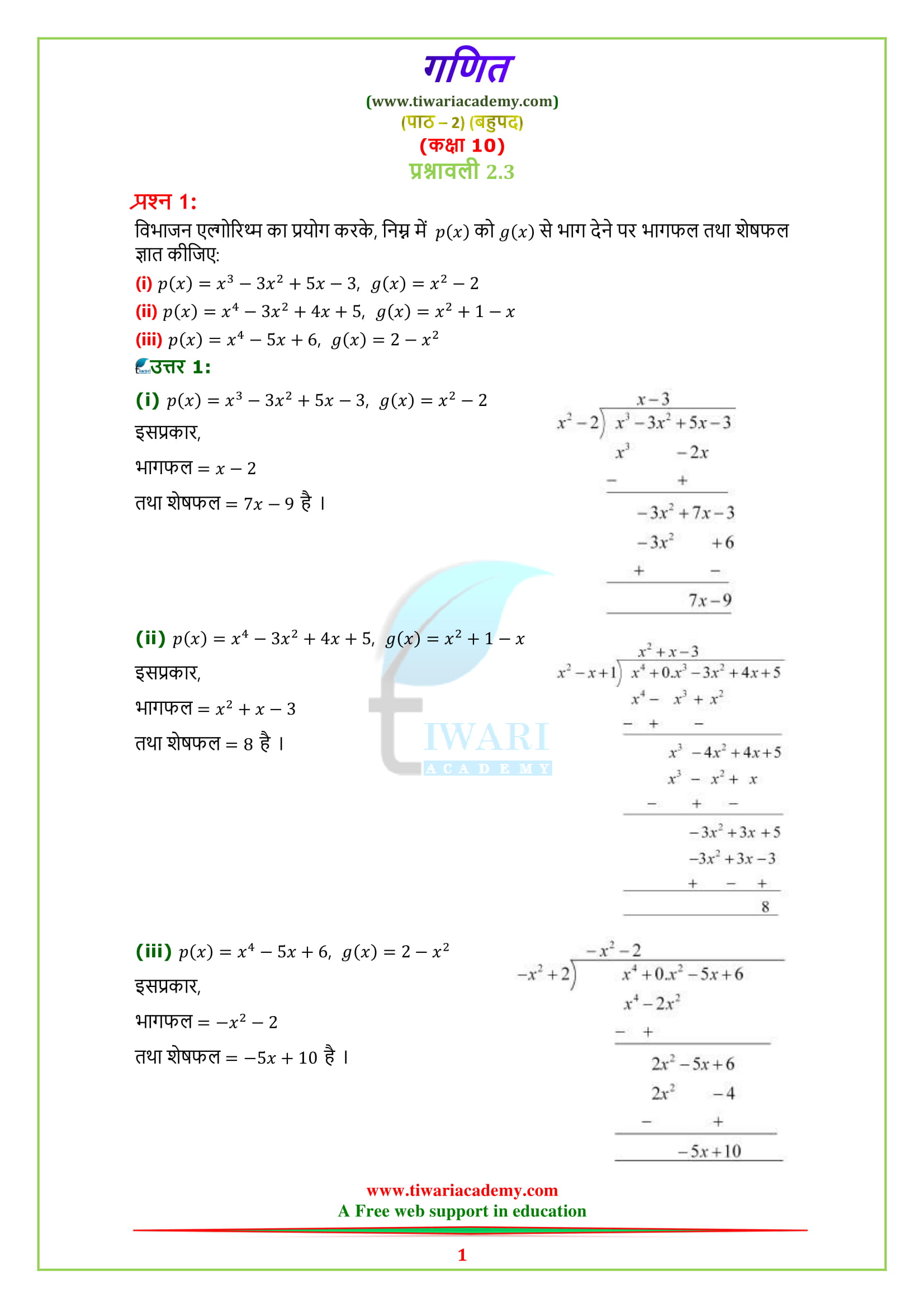 Class 10 maths chapter 2 exercise 2.3 in Hindi