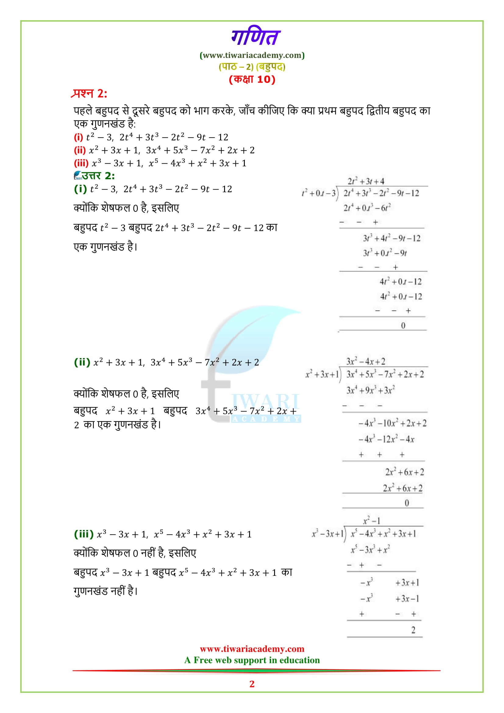 Class 10 maths chapter 2 exercise 2.3 Hindi medium