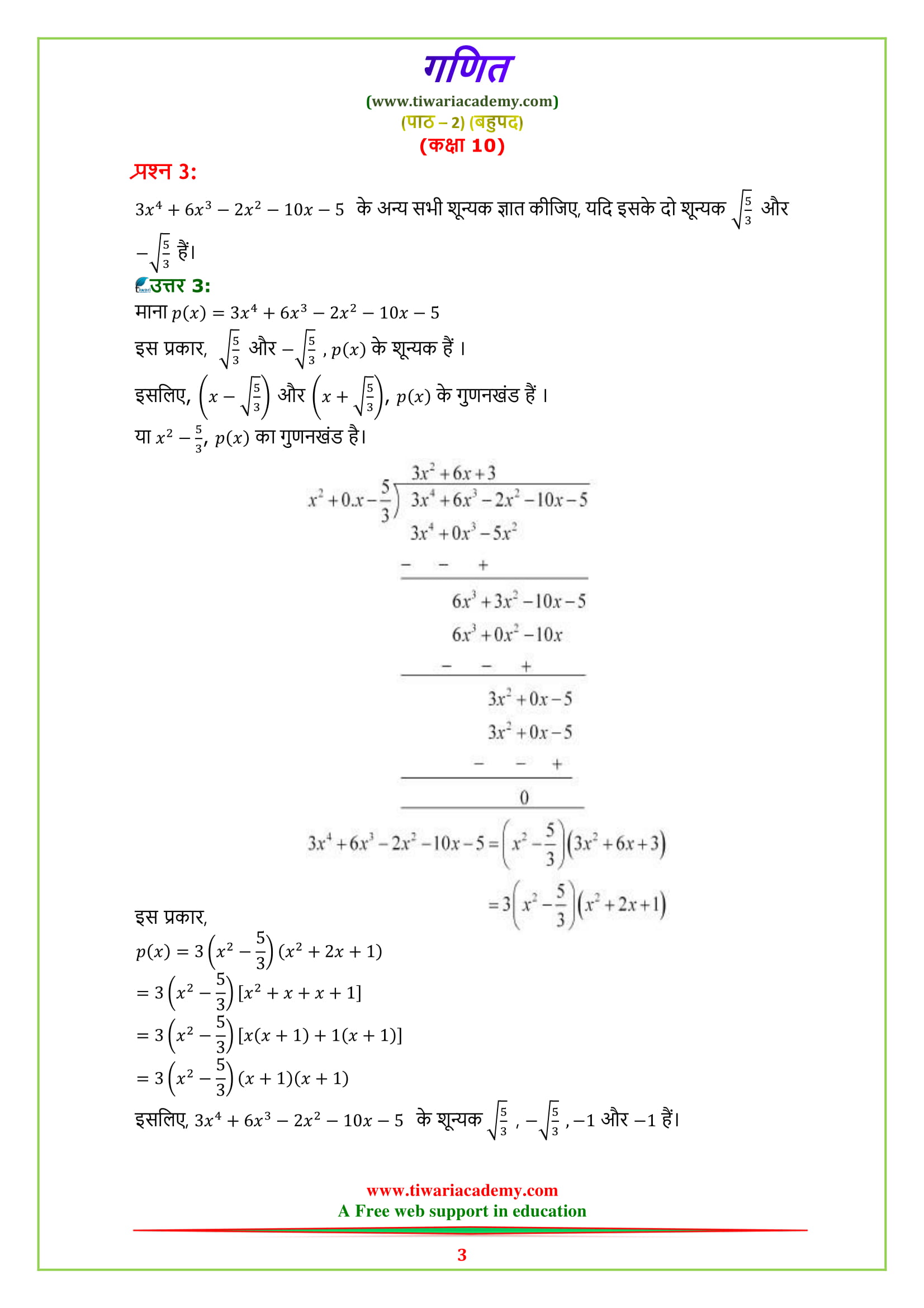 Class 10 maths chapter 2 exercise 2.3 for UP Board