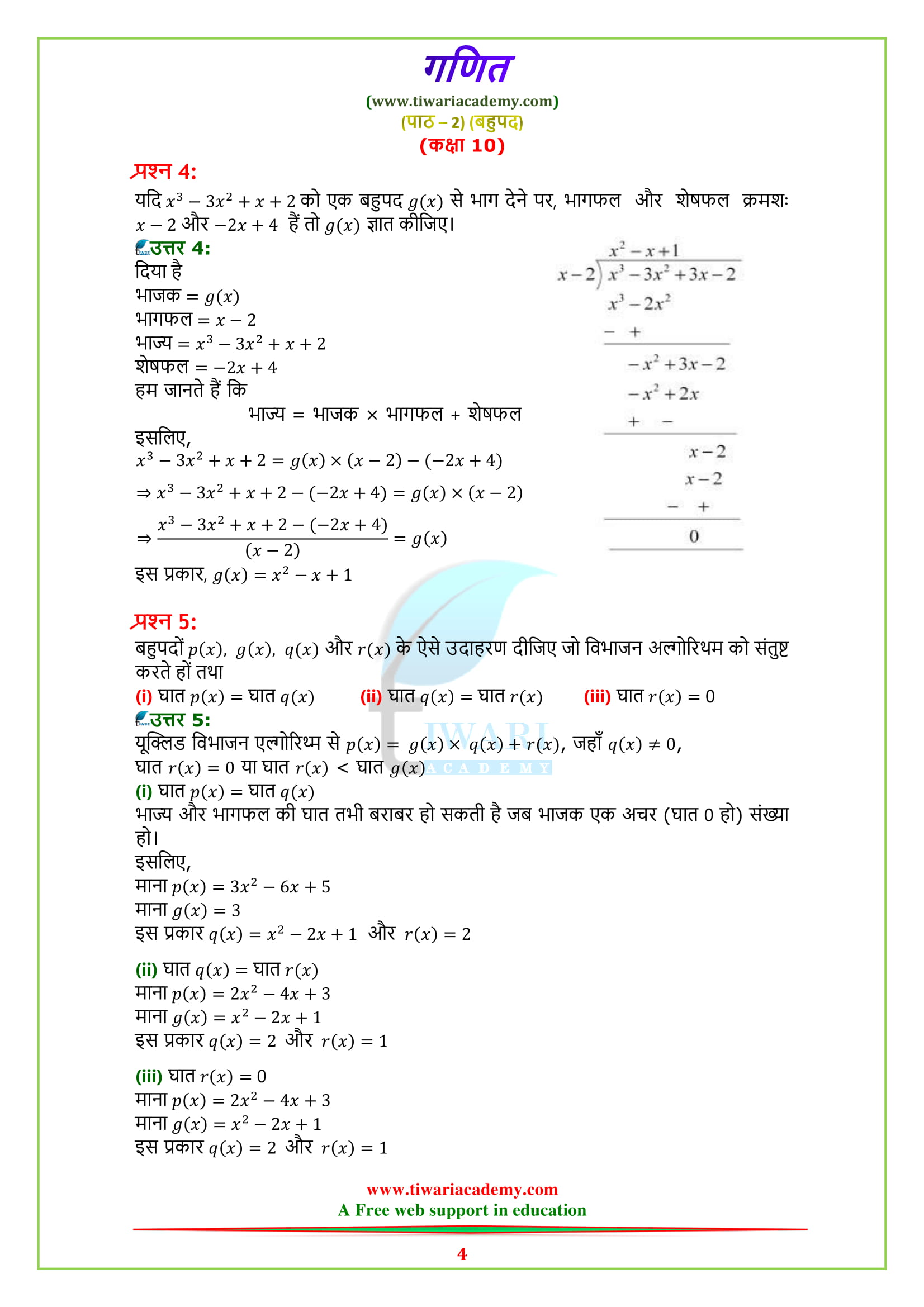 Class 10 maths chapter 2 exercise 2.3 for 2018-19
