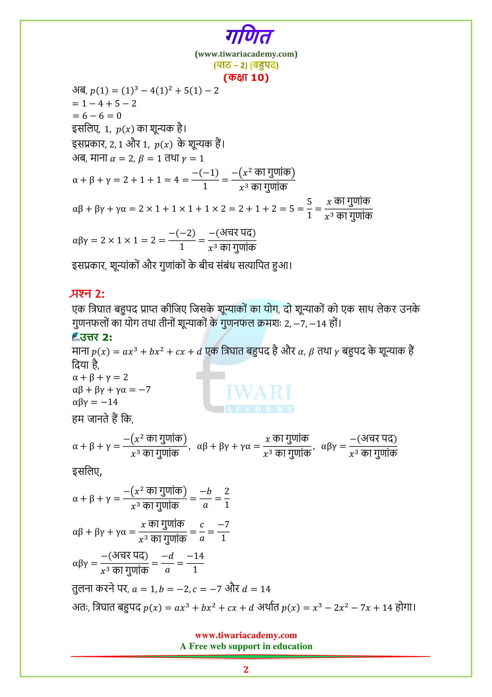 Class 10 Maths chapter 2 exercise 2.4 solutions in Hindi for UP Board
