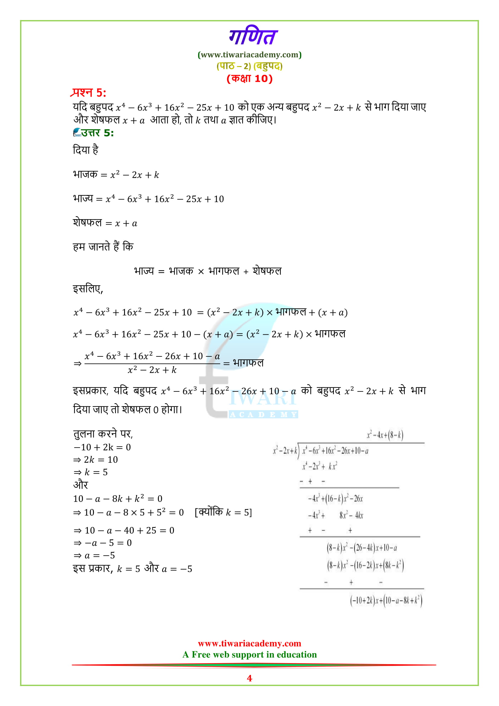 Class 10 Maths chapter 2 exercise 2.4 all question-answers in Hindi