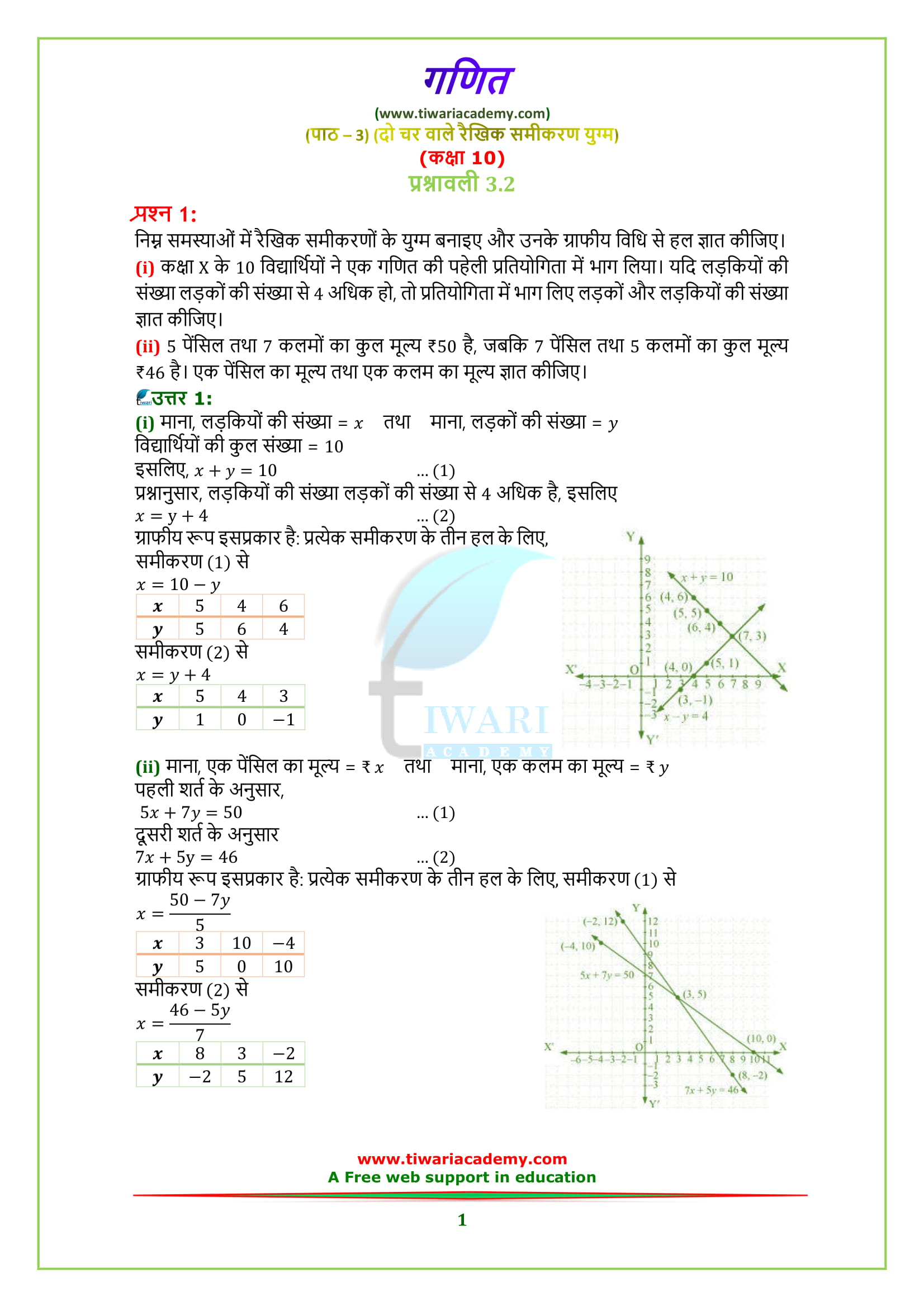 NCERT Solutions for class 10 Maths Chapter 3 Exercise 3.2 in Hindi