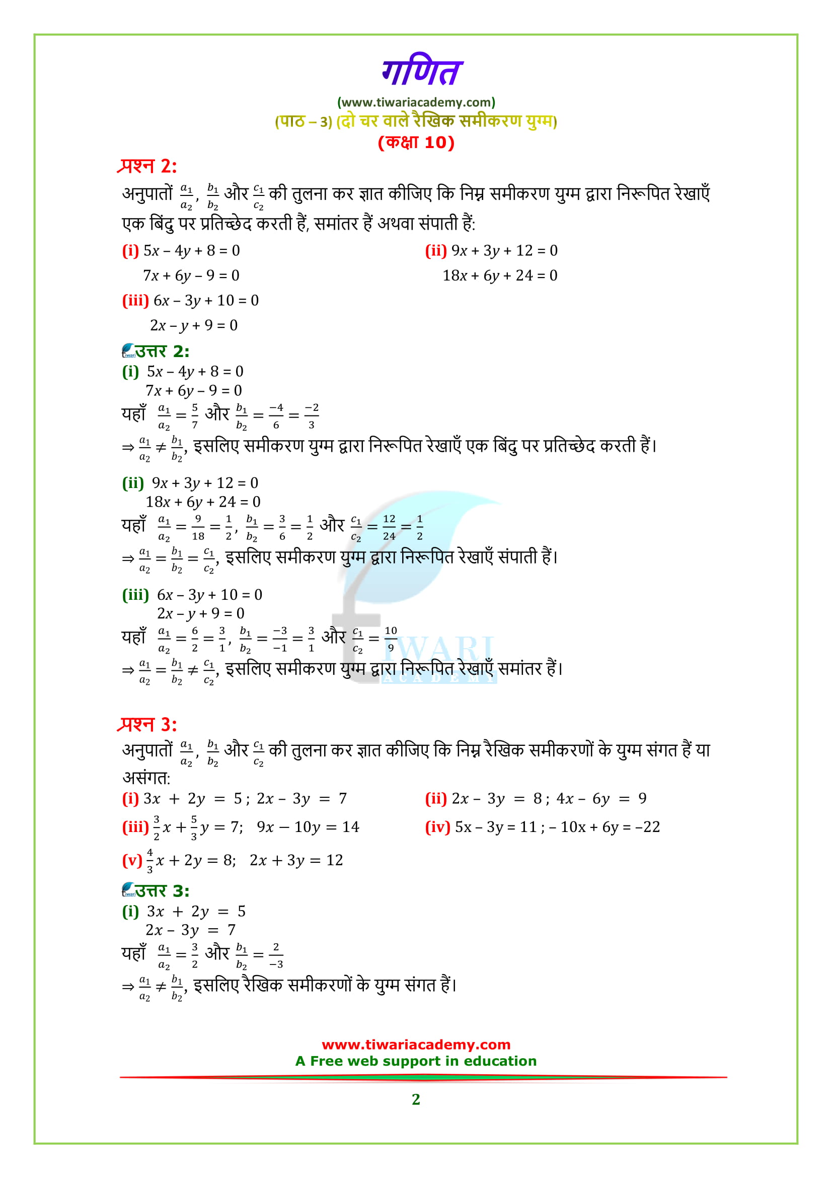 NCERT Solutions for class 10 Maths Chapter 3 Exercise 3.2 in Hindi Medium