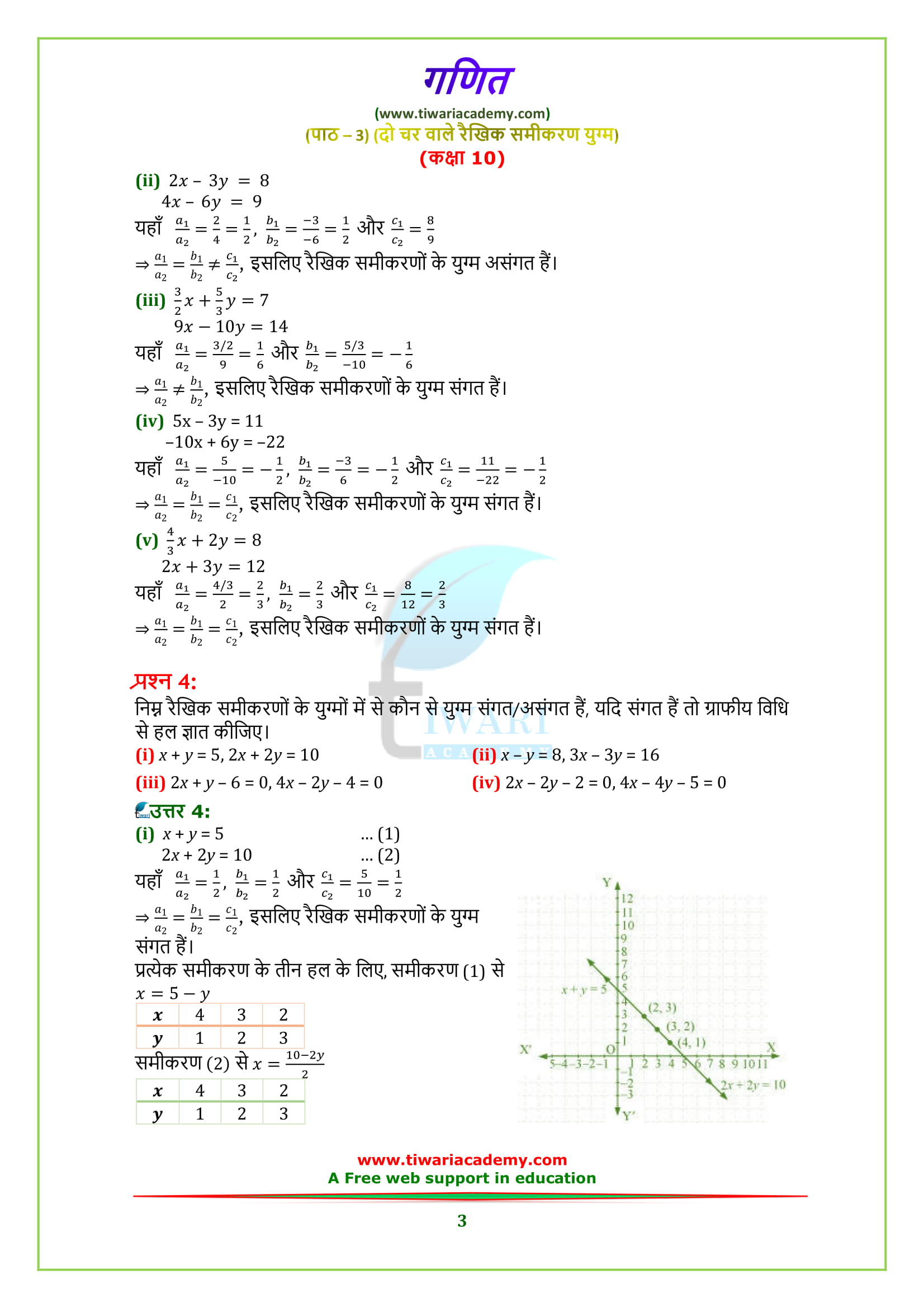 Class 10 MAths chapter 3 exercise 3.2