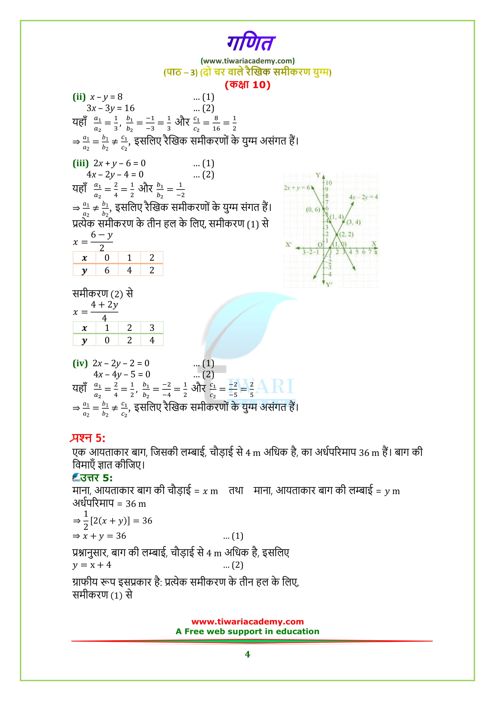 Class 10 MAths chapter 3 exercise 3.2 in hindi medium
