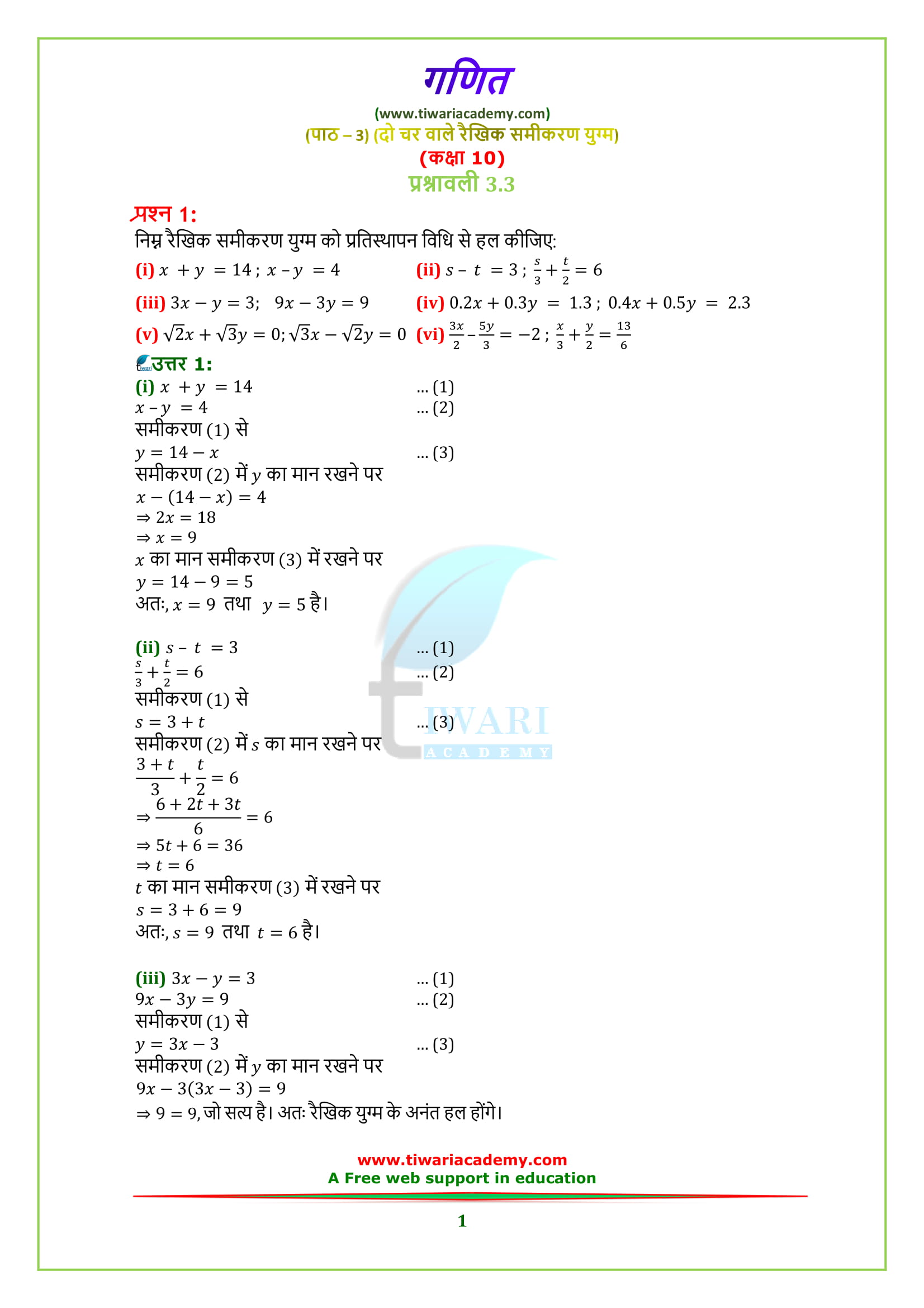 Class 10 maths chapter 3 exercise 3.3 in Hindi medium