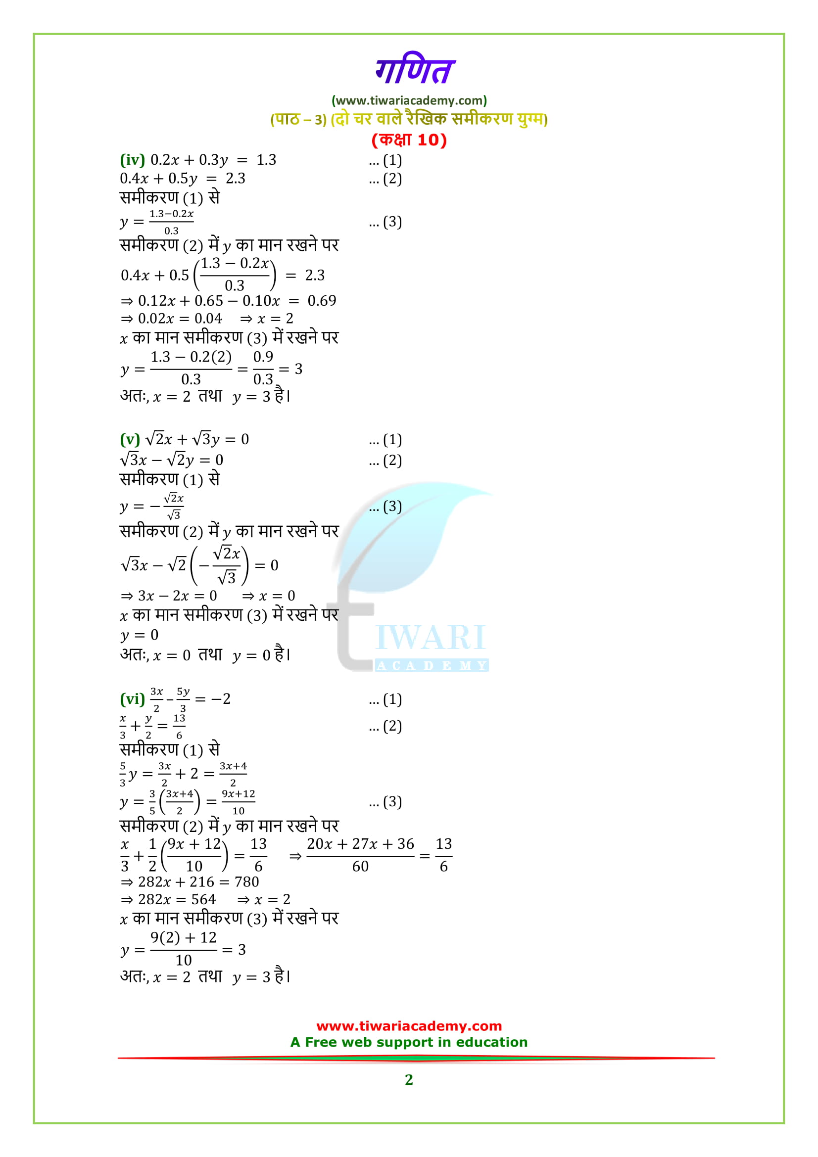 Class 10 maths chapter 3 exercise 3.3 in Hindi medium PDF