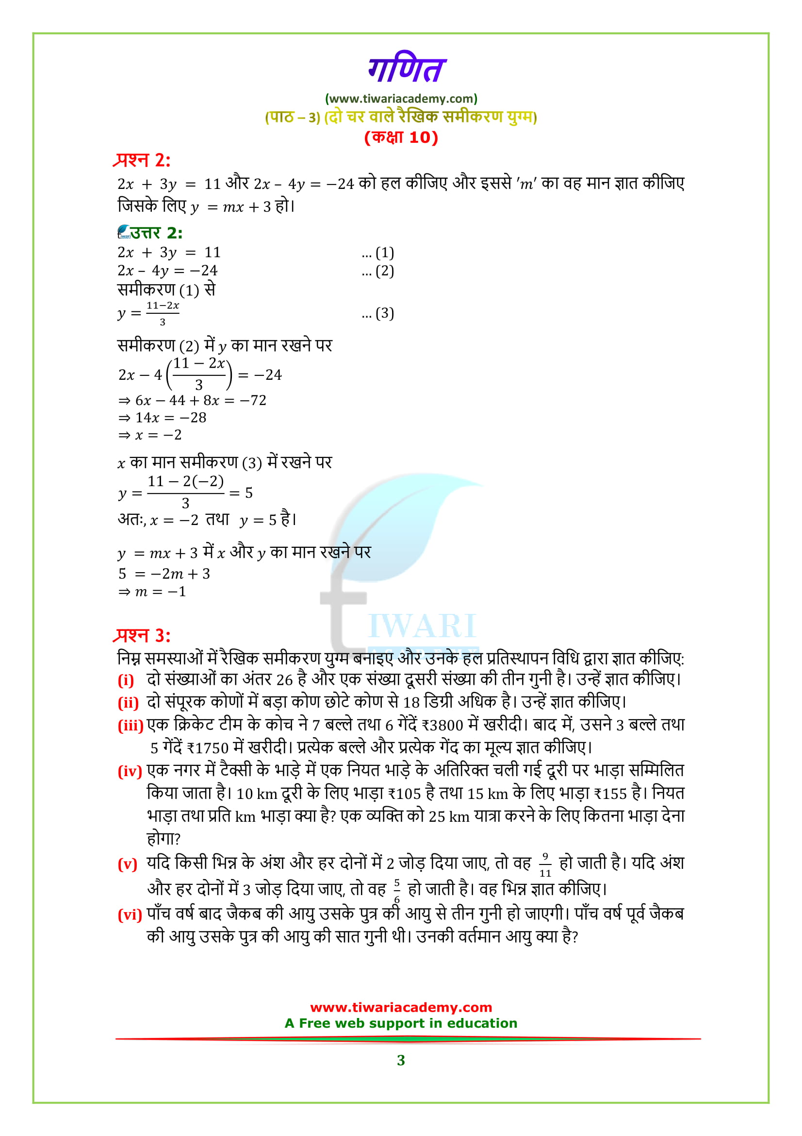 Class 10 maths chapter 3 exercise 3.3 in Hindi medium download in PDF