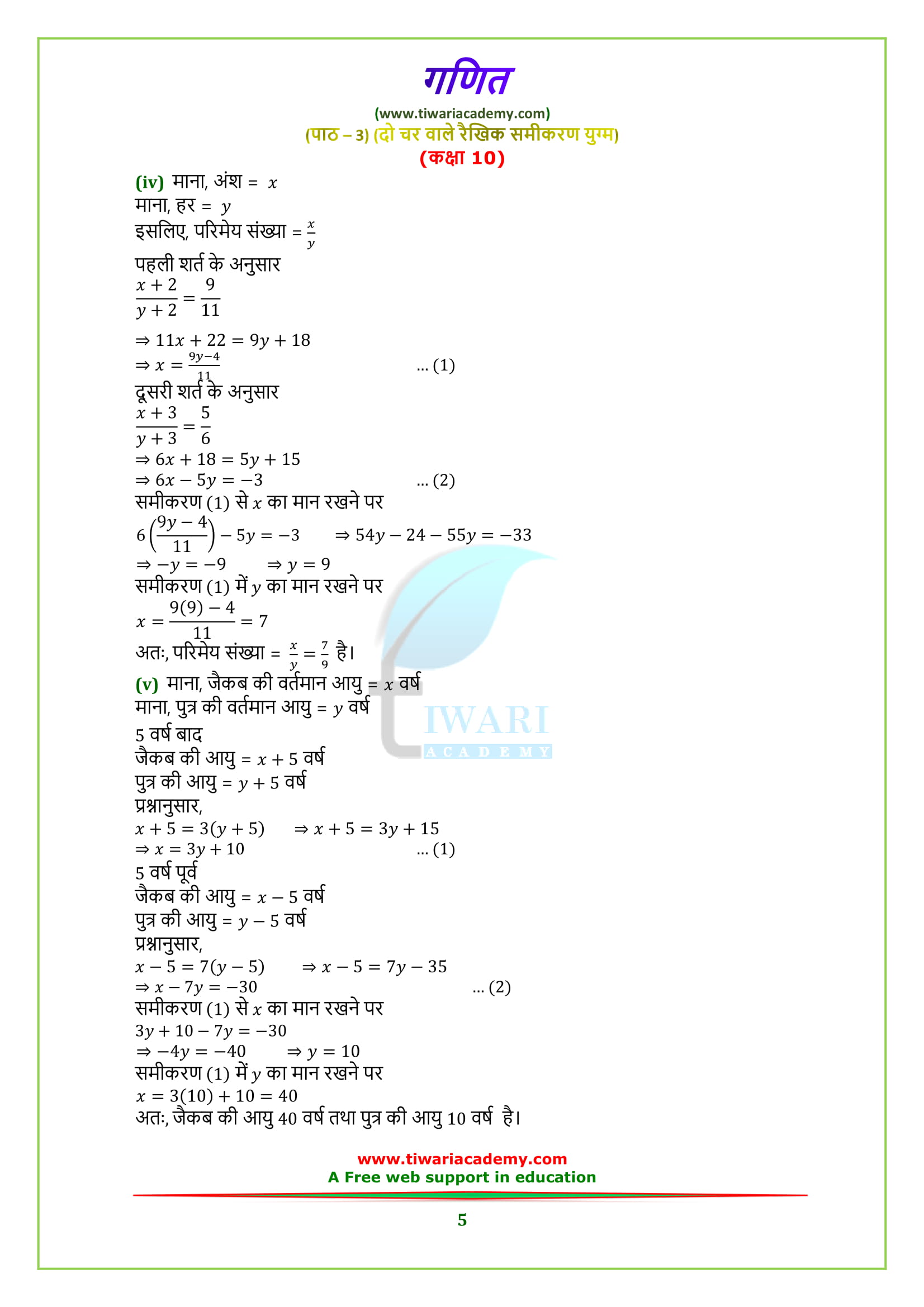 ncert solutions for class 10 maths chapter 3 exercise 3.3 in hindi medium