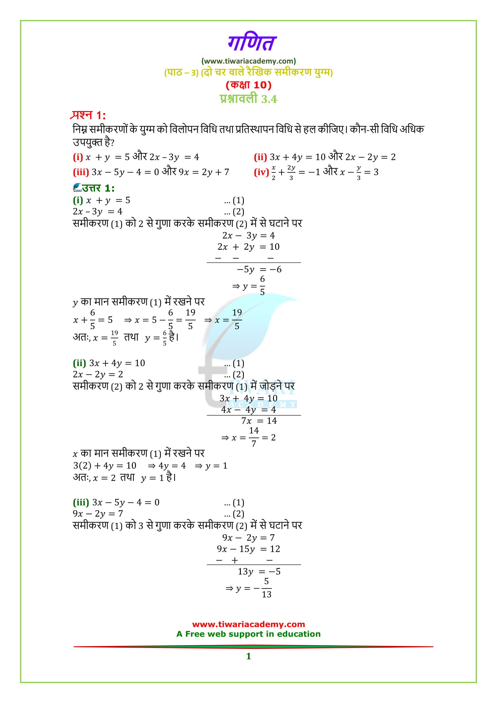 class 10 Maths Chapter 3 Exercise 3.4 in Hindi Medium for UP Board