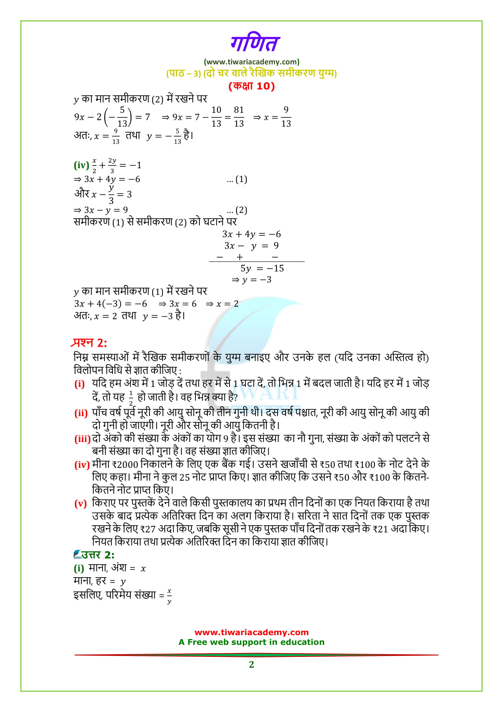 class 10 Maths Chapter 3 Exercise 3.4 in Hindi Medium