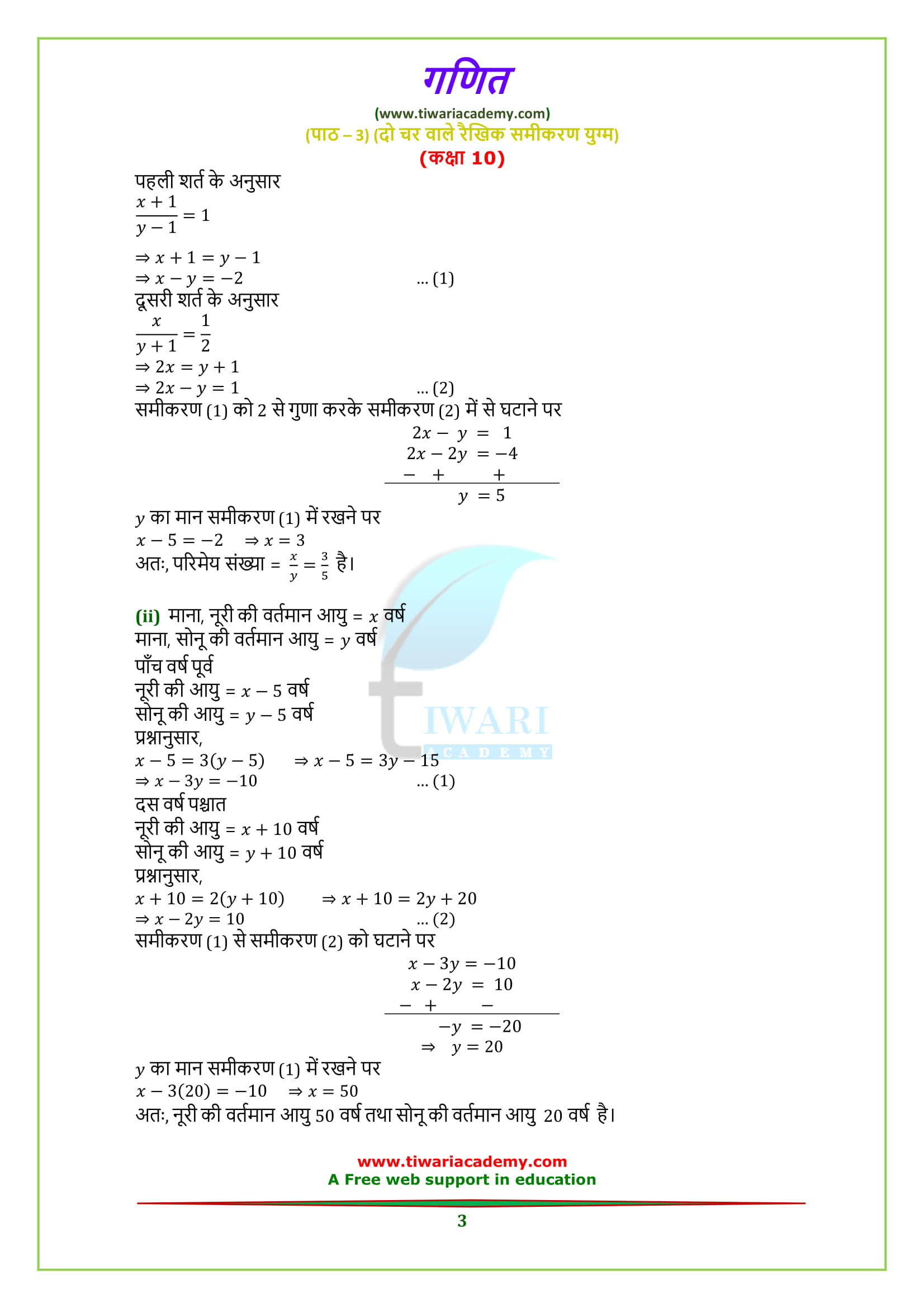 class 10 Maths Chapter 3 Exercise 3.4 in Hindi PDF