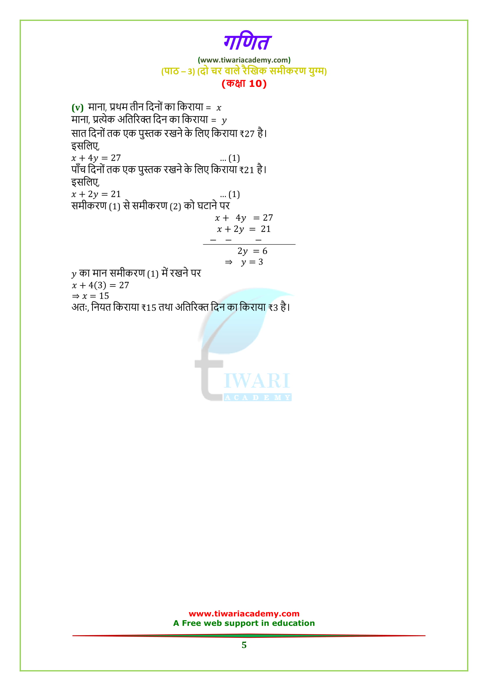 class 10 Maths Chapter 3 Exercise 3.4 Hindi me