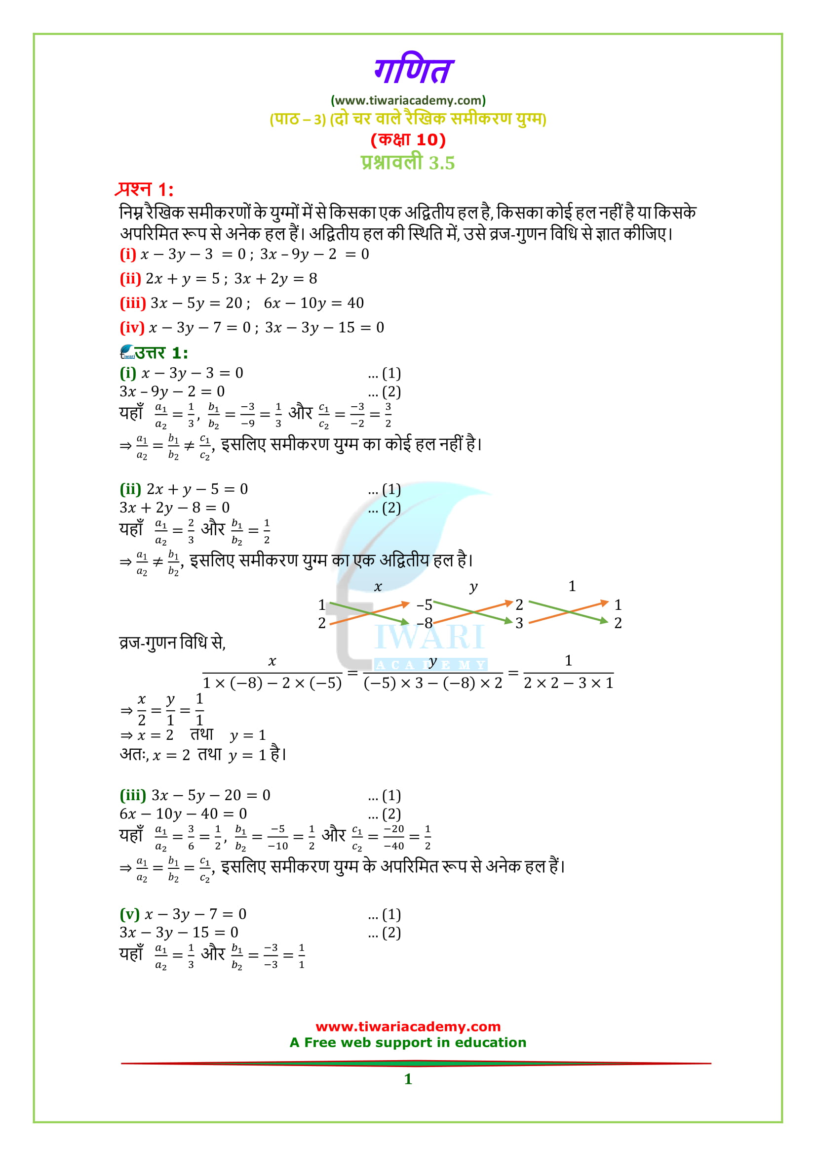 NCERT Solutions for class 10 Maths Chapter 3 Exercise 3.5 in Hindi medium