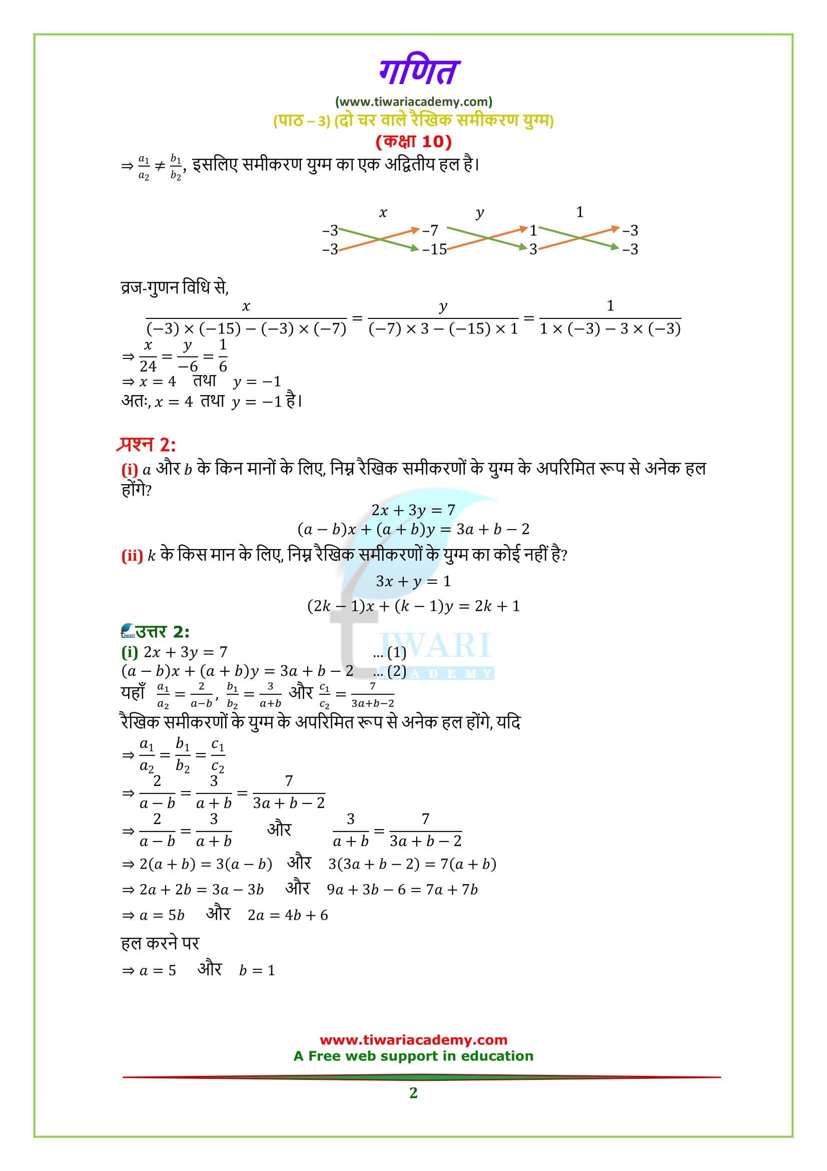 NCERT Solutions for class 10 Maths Chapter 3 Exercise 3.5 in Hindi medium PDF