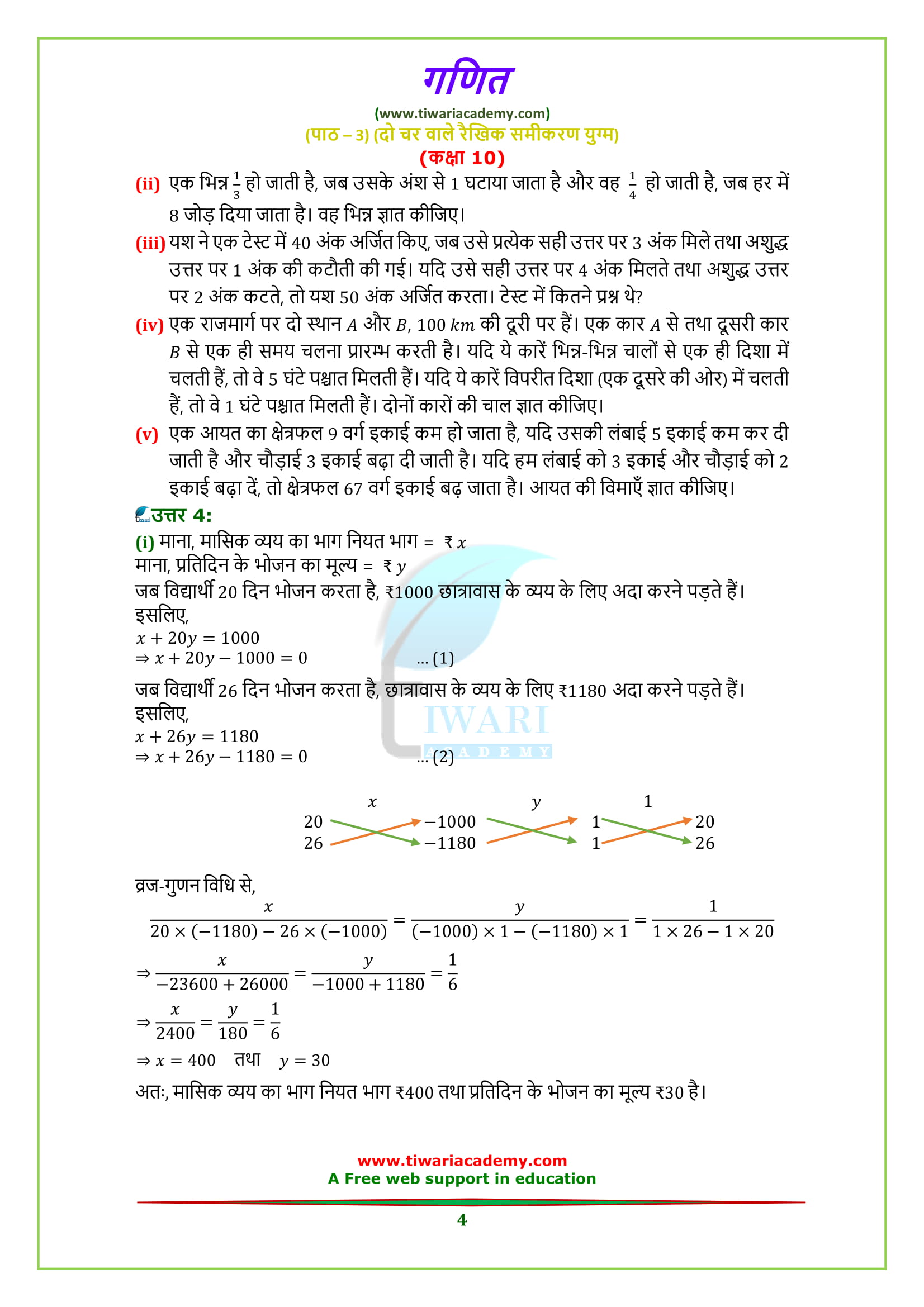 Class 10 maths chapter 3 exercise 3.5 in hindi pdf