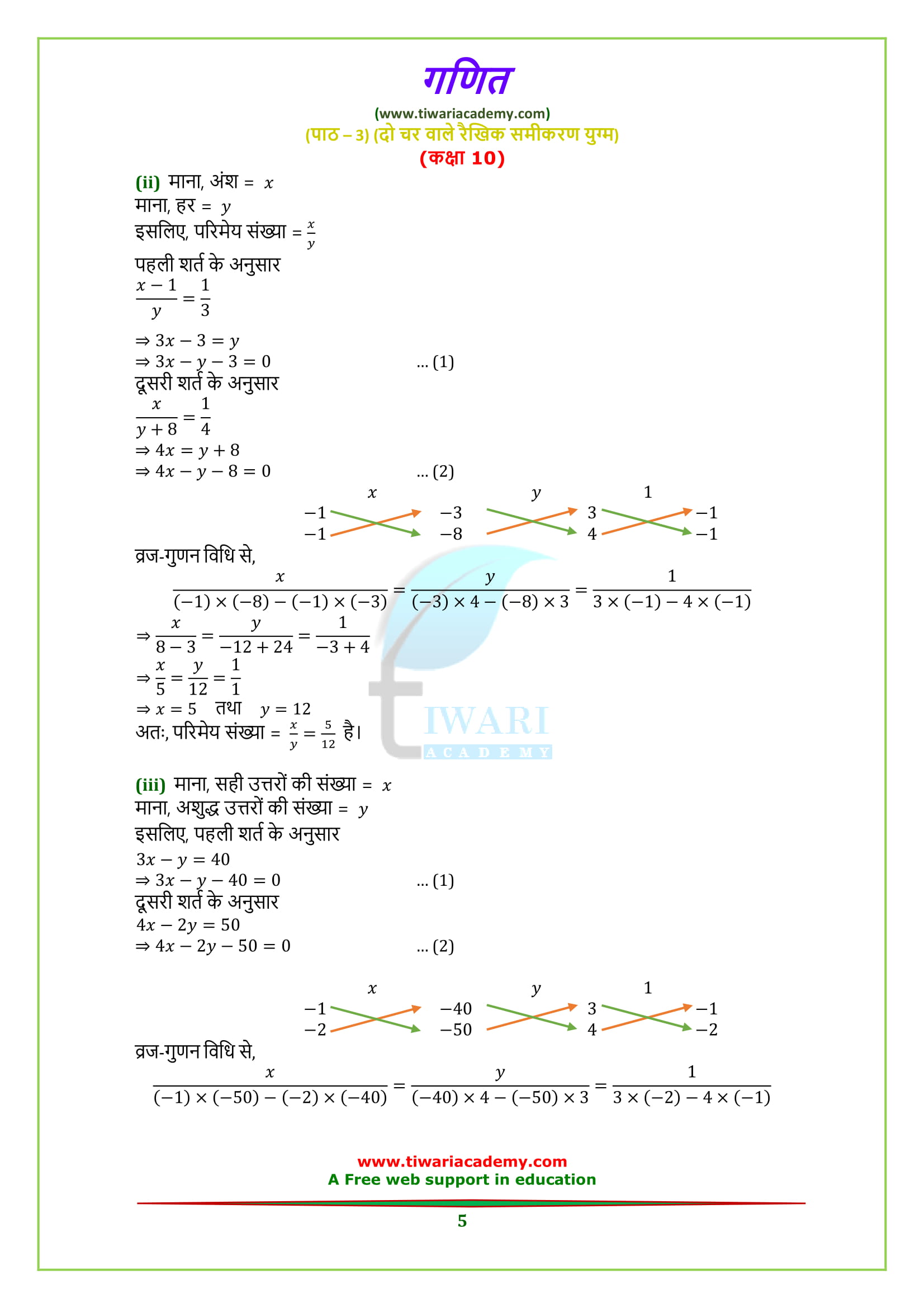 Class 10 maths chapter 3 exercise 3.5 in hindi medium for up board