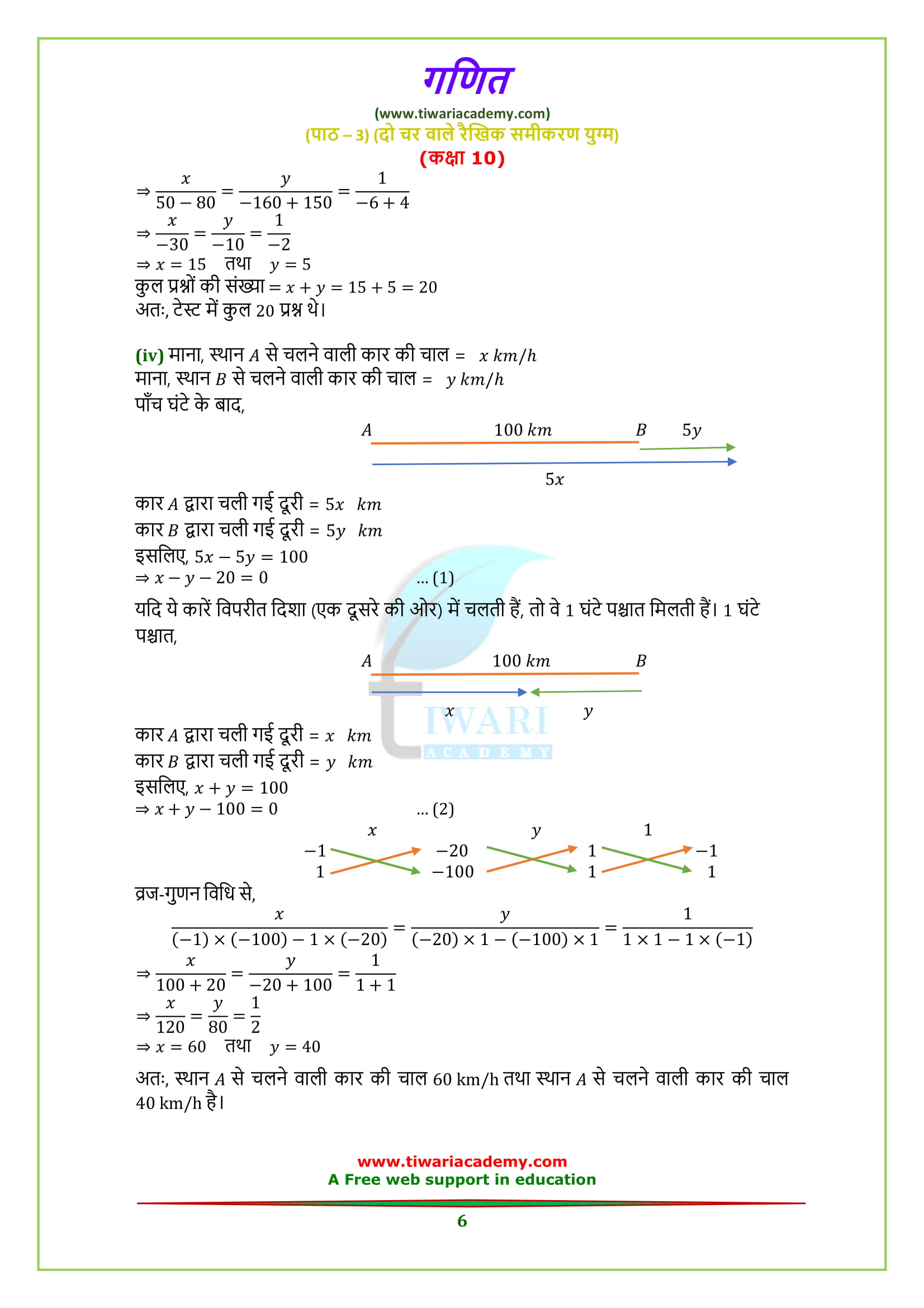 Class 10 maths exercise 3.5 in hindi
